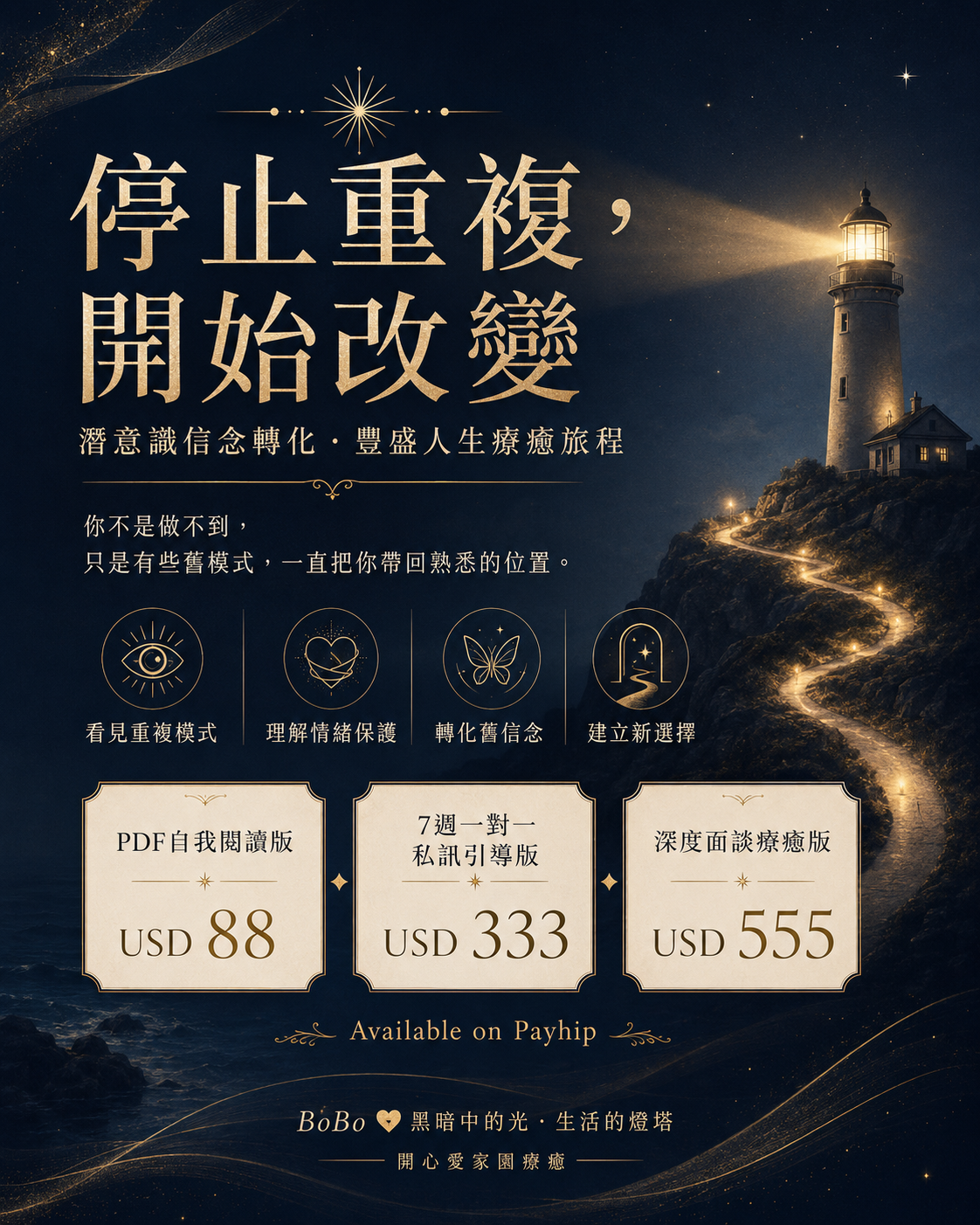 停止重複，開始改變