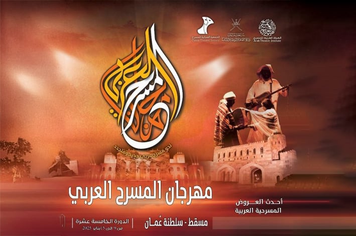المسرح يتكلم كلَّ اللغات/ بقلم: محمد قرط الجزمي | مهرجان المسرح العربي