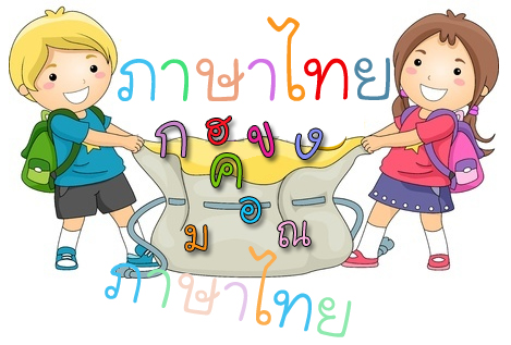 apprendre le thai
