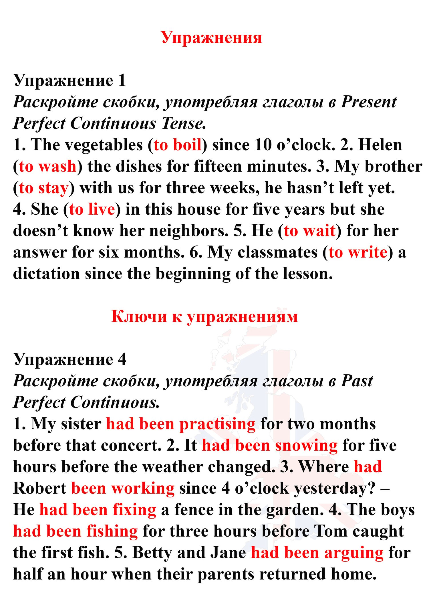 Английский язык. Теория и практика. Совершенные длительные времена - Payhip