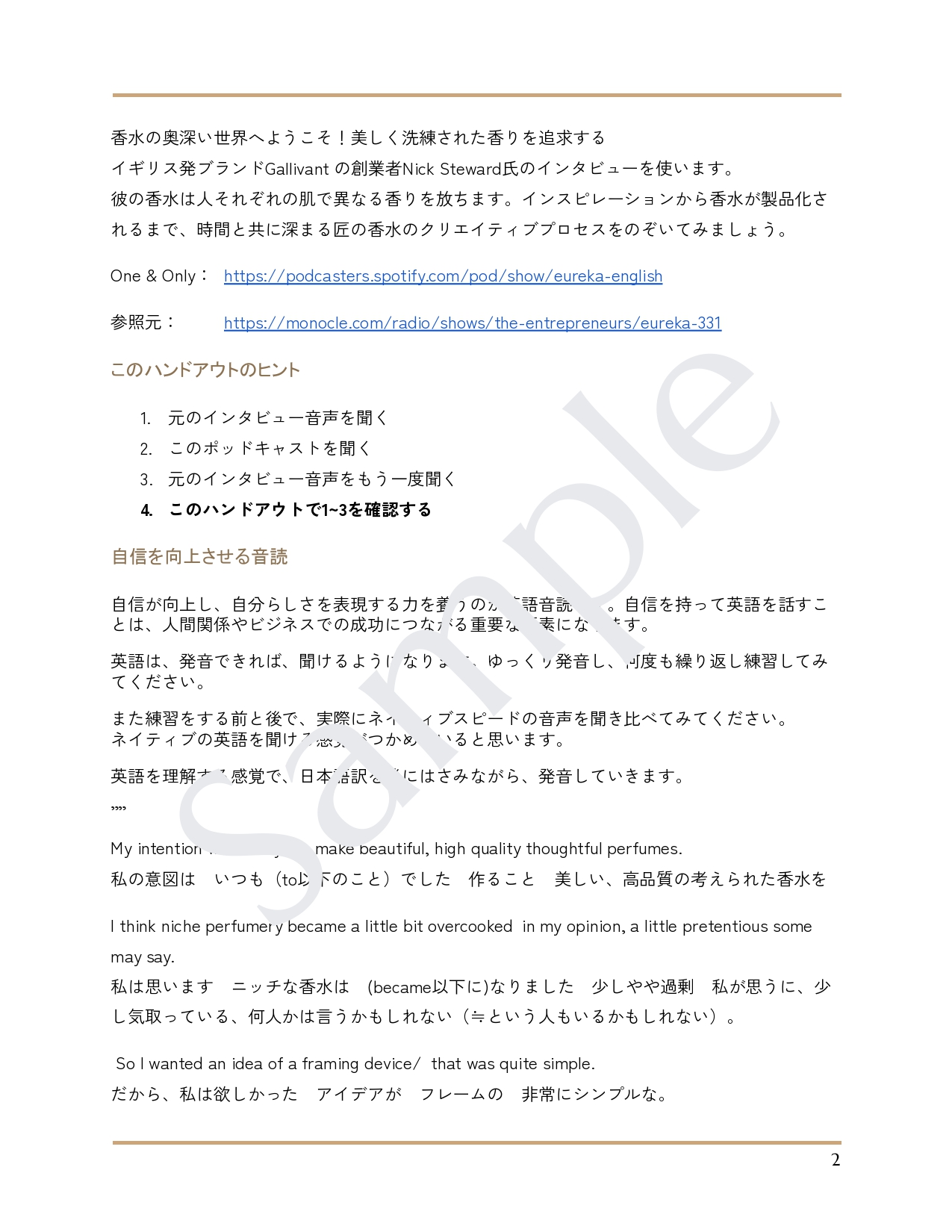 ハンドアウト『ポッドキャスト One & Only』のサンプル