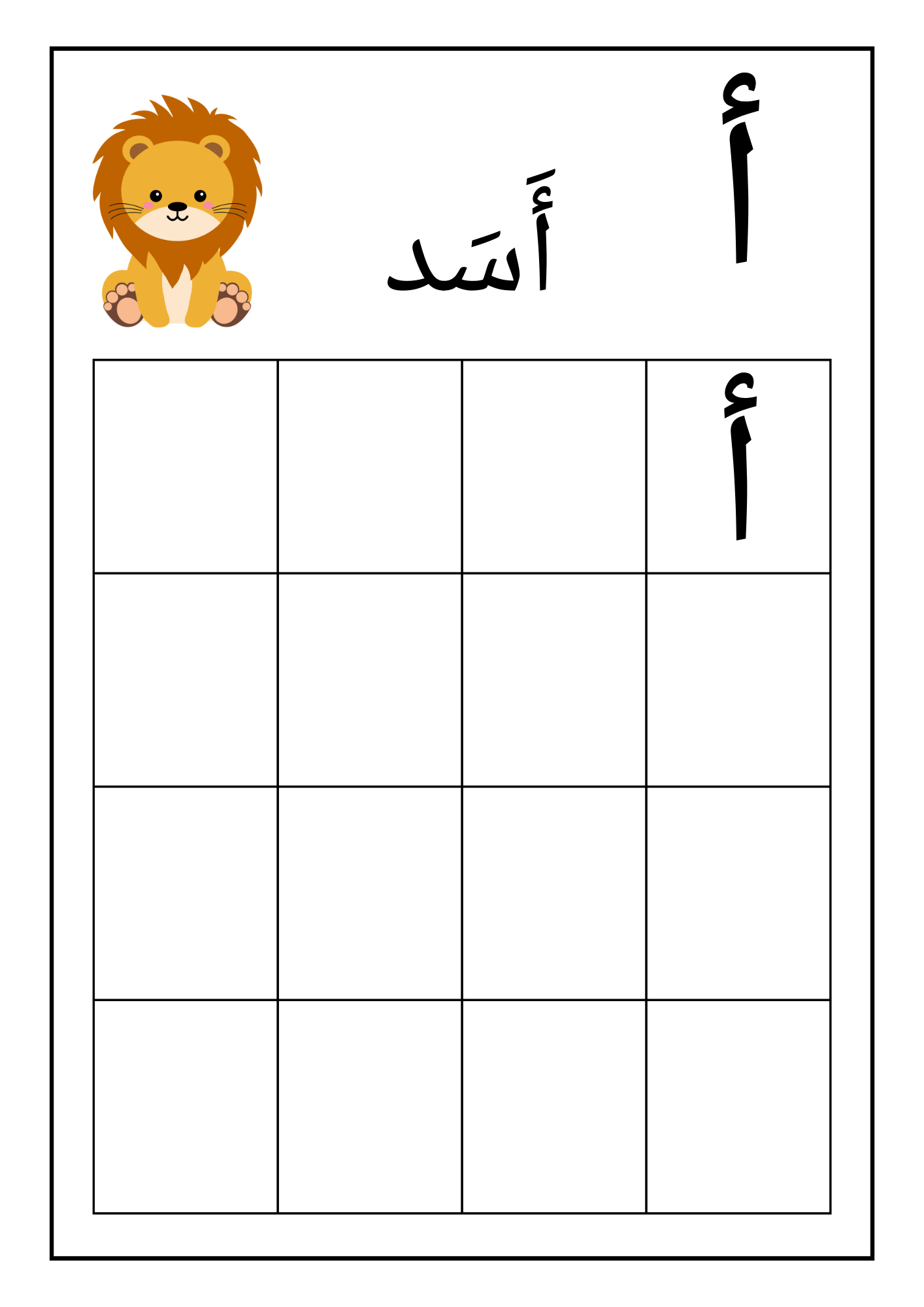 Das Arabisch-Buchstabenheft ( 29 Seiten ) ist ein hilfreiches Werkzeug, um Kindern beizubringen, wie man arabische Buchstaben schreibt. Erfahren Sie, wie Sie das Schreibheft am besten für das Erlernen der arabischen Schrift verwenden können.     The Arabi