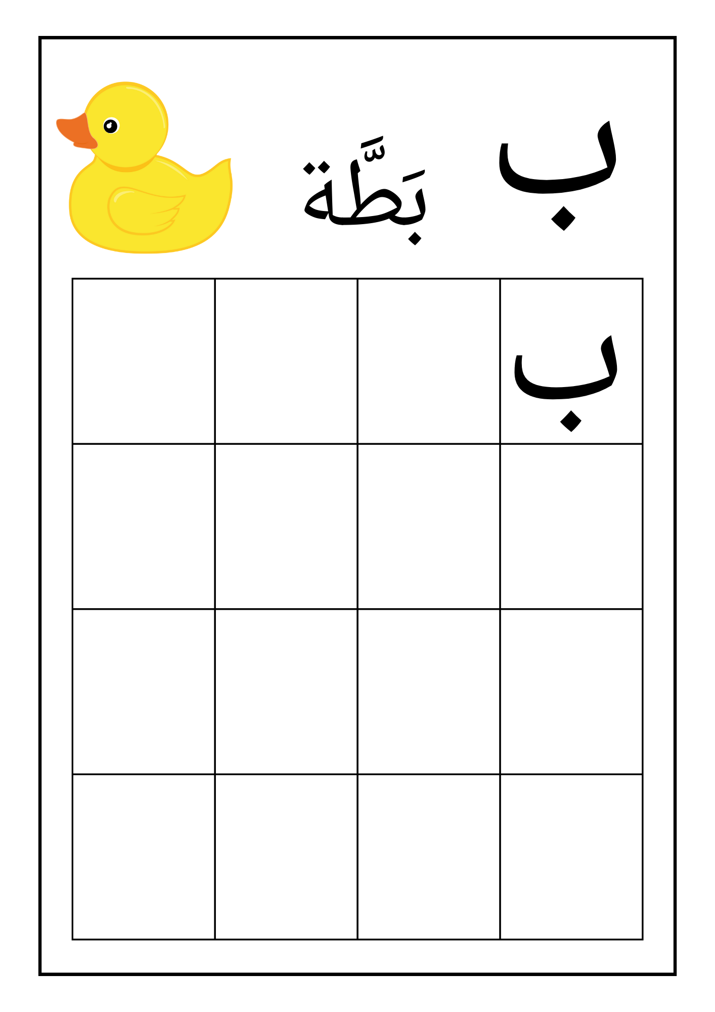 Das Arabisch-Buchstabenheft ( 29 Seiten ) ist ein hilfreiches Werkzeug, um Kindern beizubringen, wie man arabische Buchstaben schreibt. Erfahren Sie, wie Sie das Schreibheft am besten für das Erlernen der arabischen Schrift verwenden können.     The Arabi