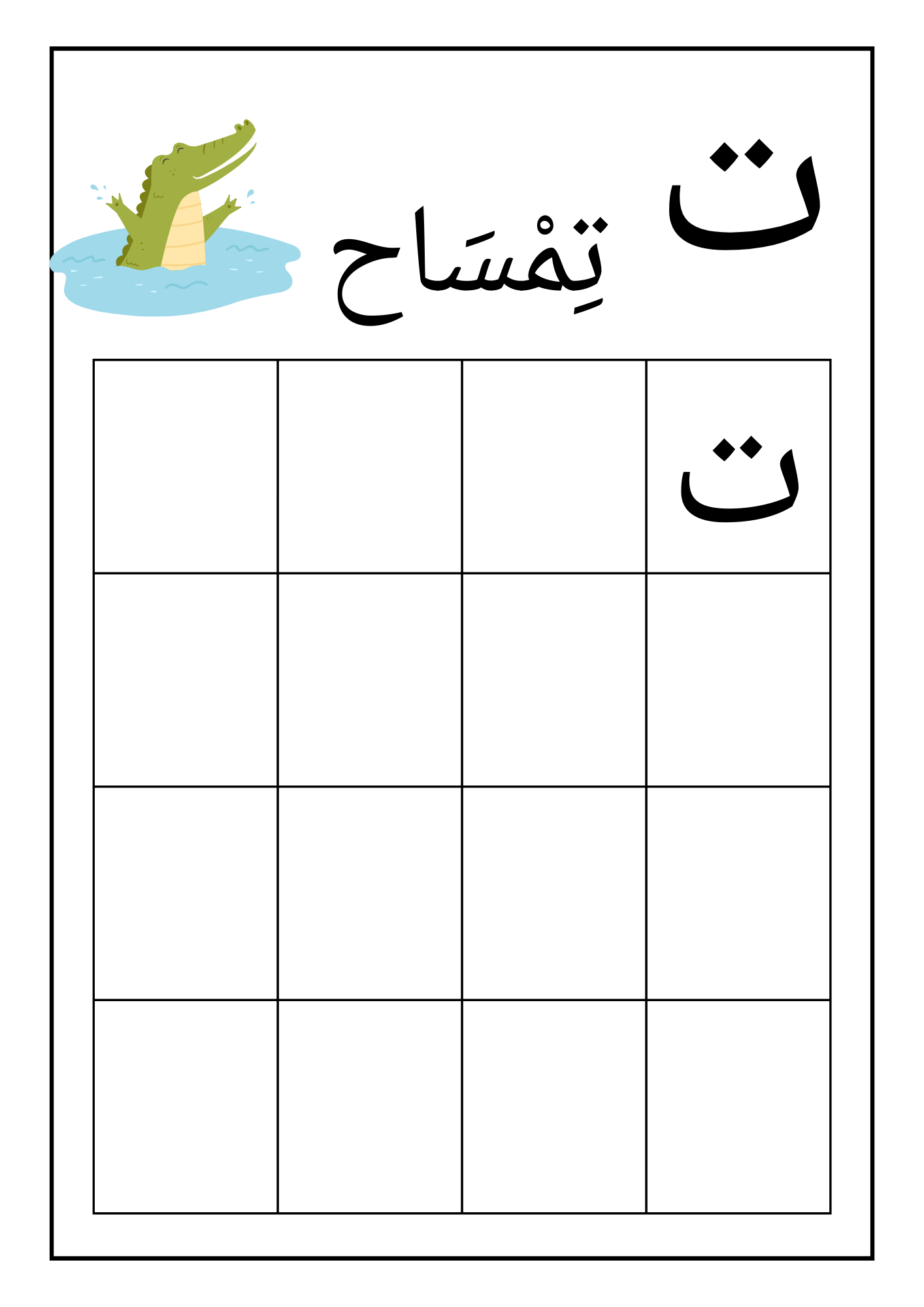 Das Arabisch-Buchstabenheft ( 29 Seiten ) ist ein hilfreiches Werkzeug, um Kindern beizubringen, wie man arabische Buchstaben schreibt. Erfahren Sie, wie Sie das Schreibheft am besten für das Erlernen der arabischen Schrift verwenden können.     The Arabi