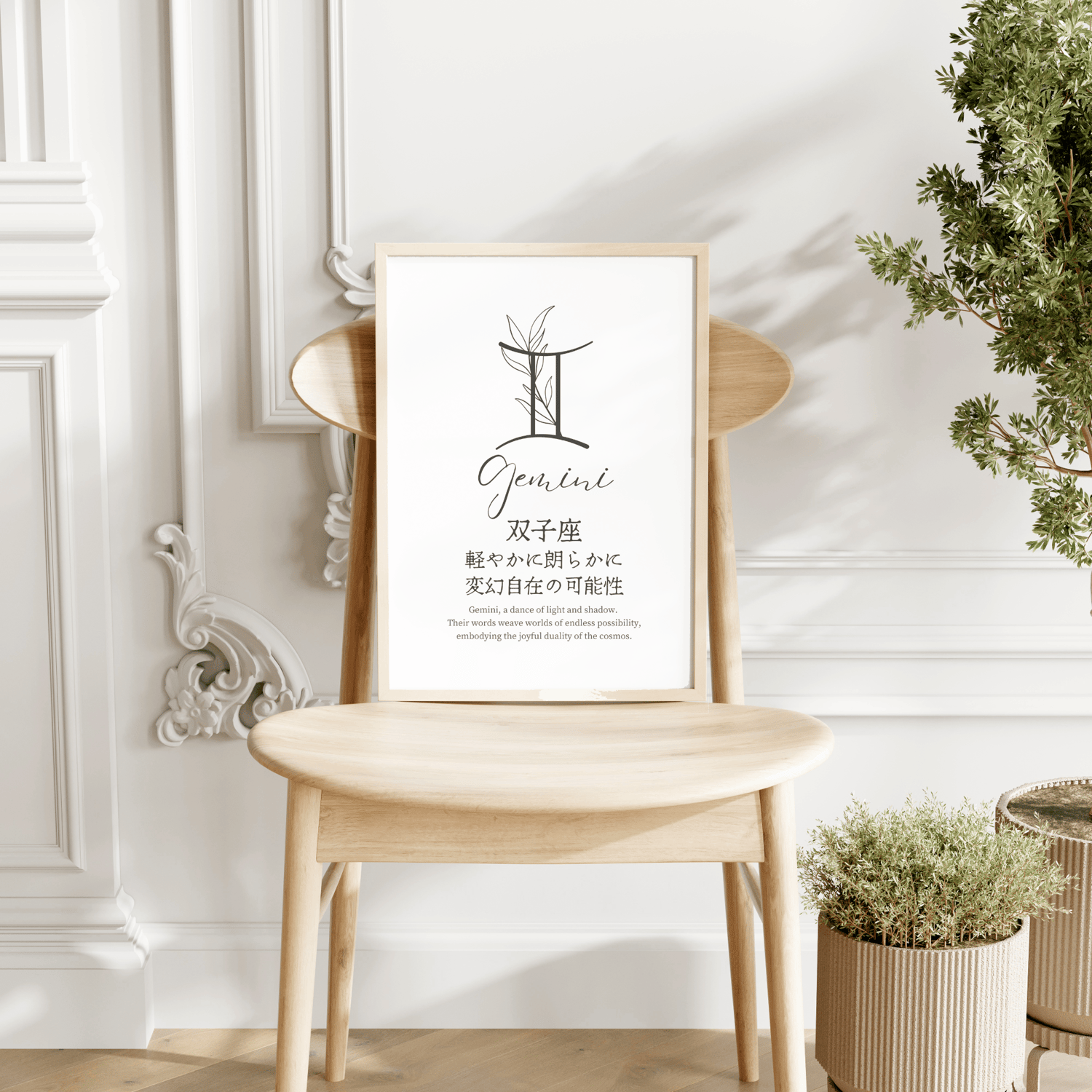 gemini quote print for room decor