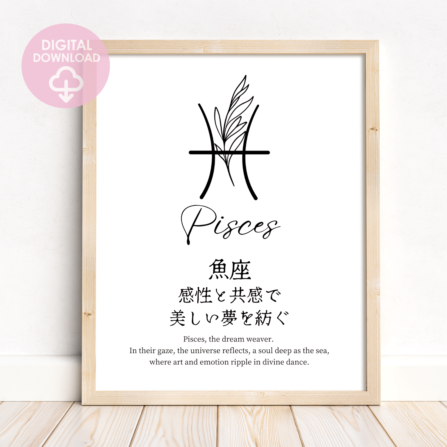 pisces quote wall decor