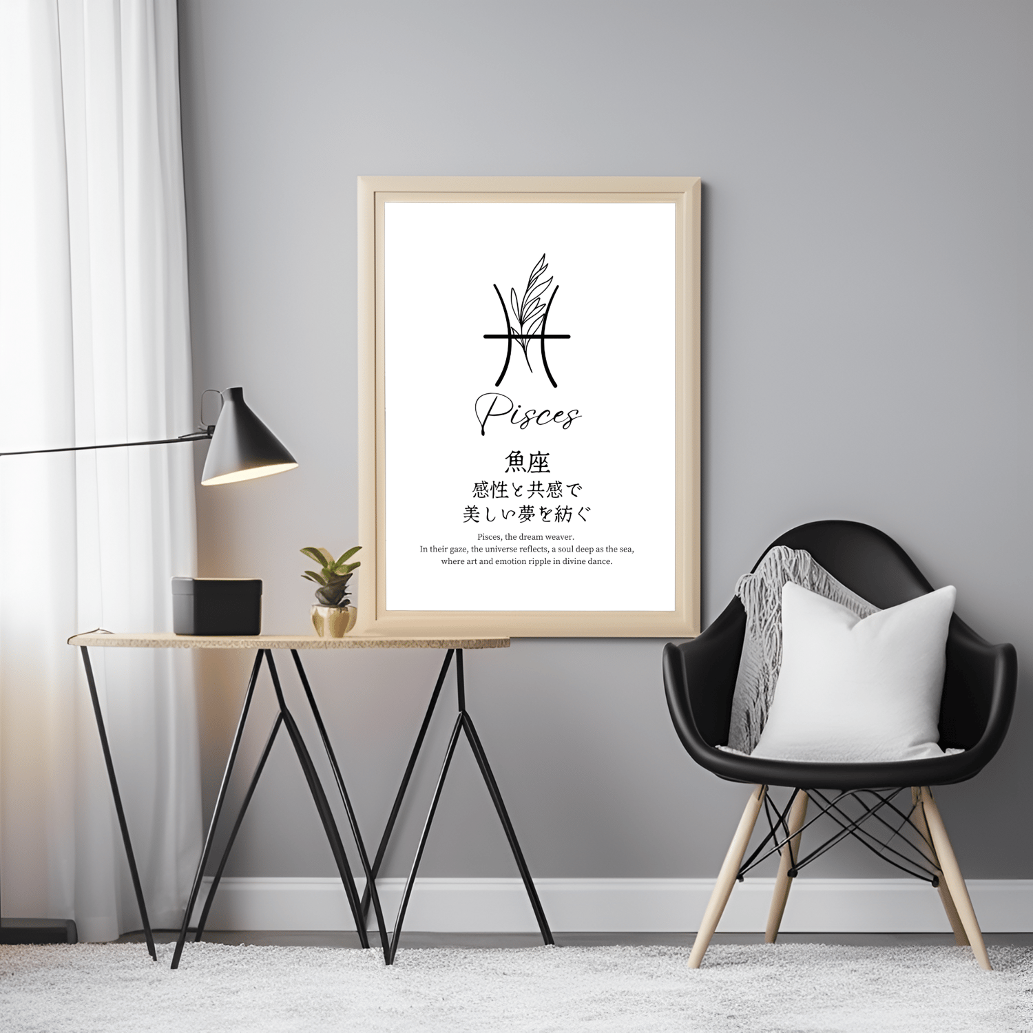 minimalist pisces room decor