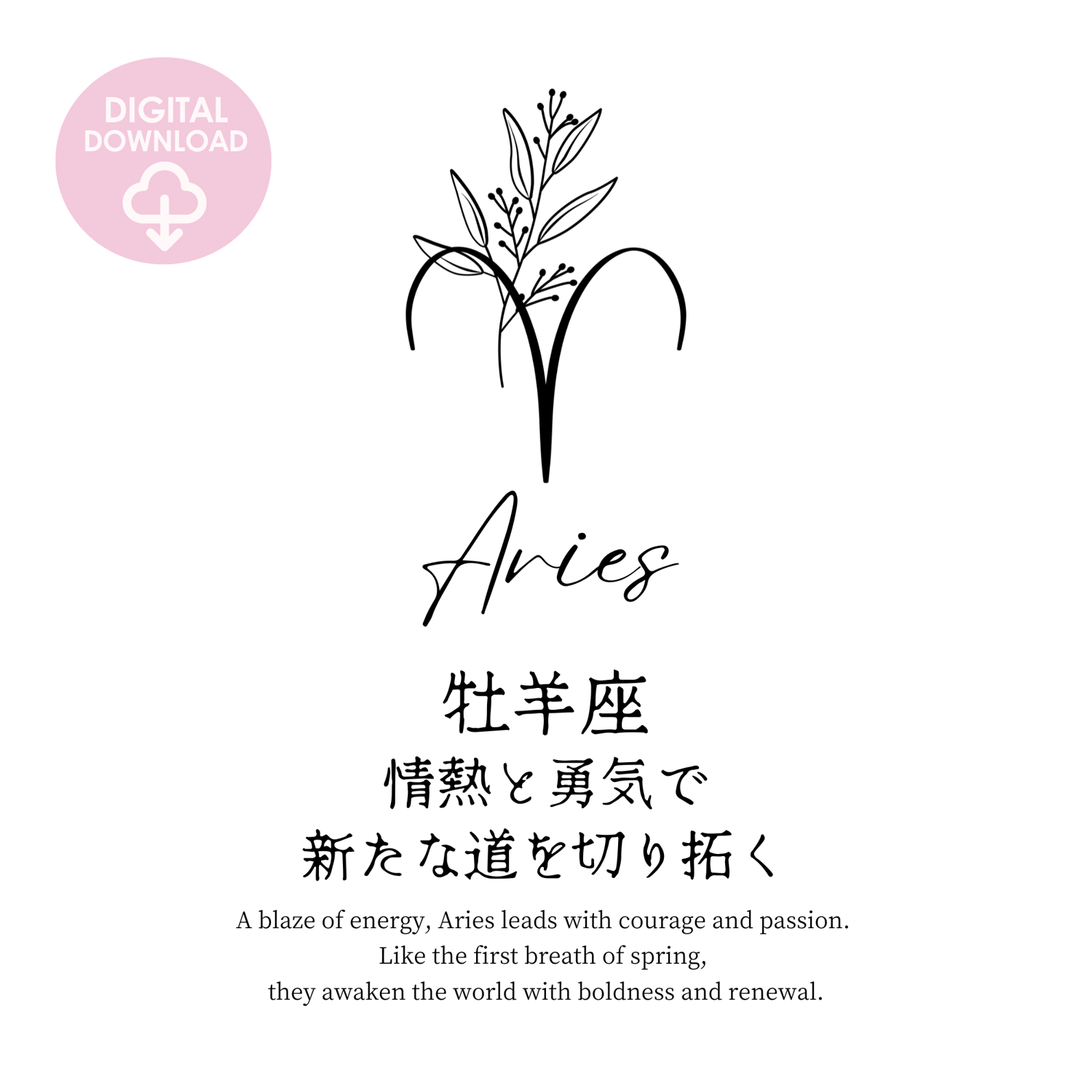 japanese aries quote wall art