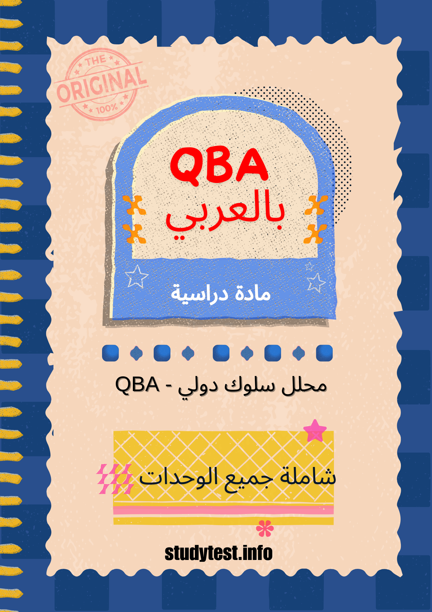 محلل سلوك QBA - لاختبار مادة دراسية