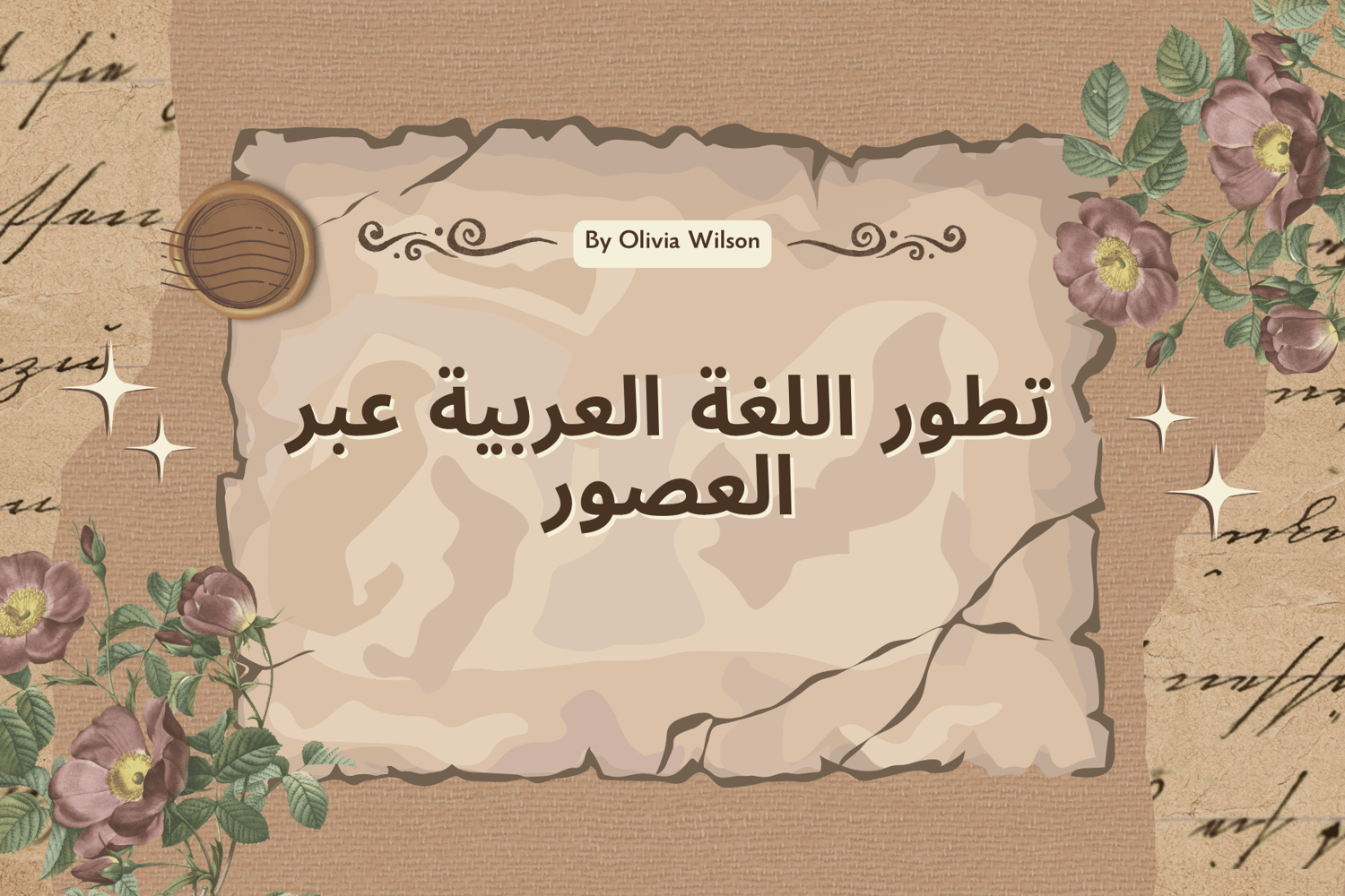 اللغة العربية وتطورها عبر العصور
