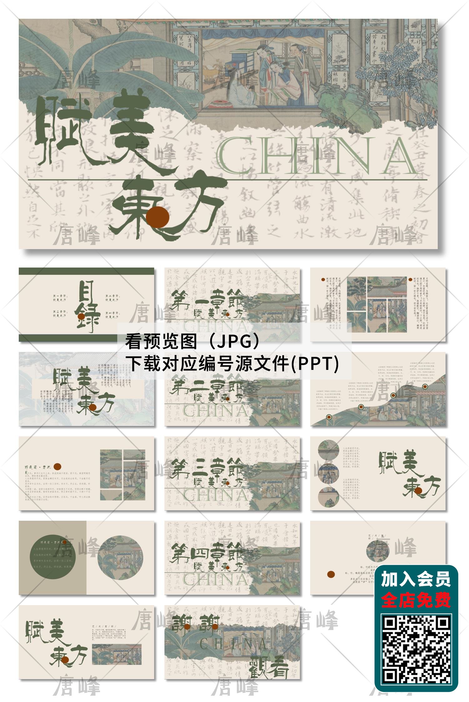 Elegant Chinese Cultural PowerPoint Template – Featuring Traditional ...