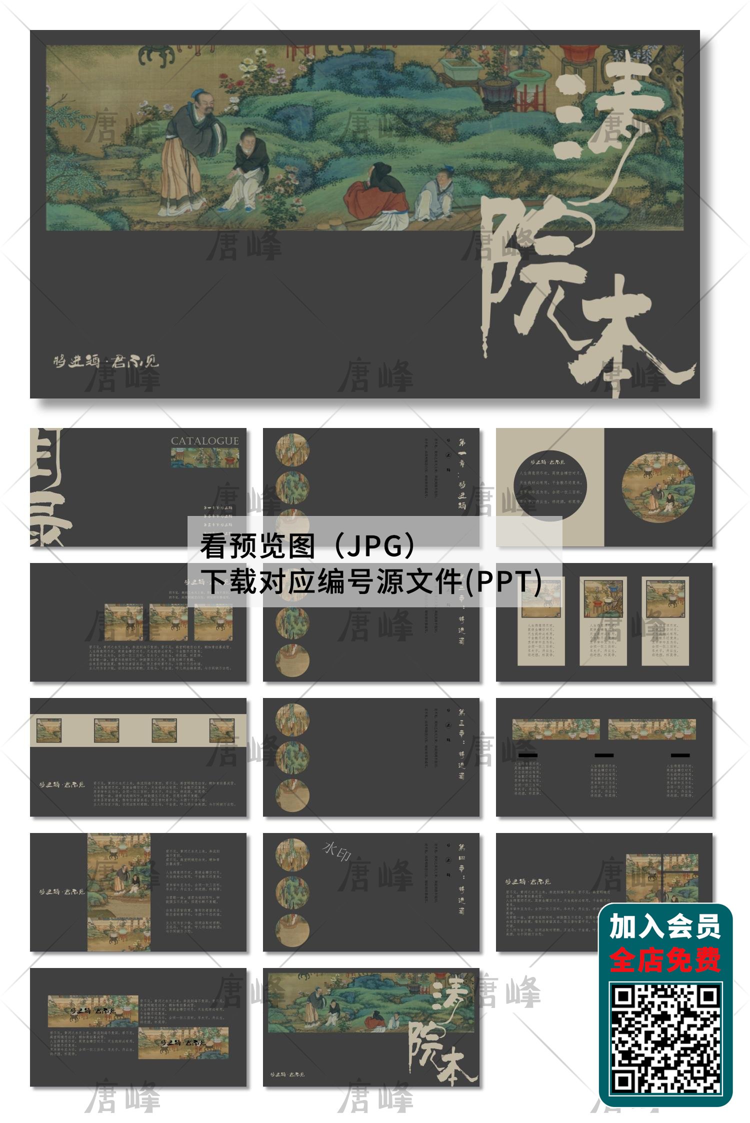Traditional Chinese PowerPoint Template – Featuring Elegant Art and ...