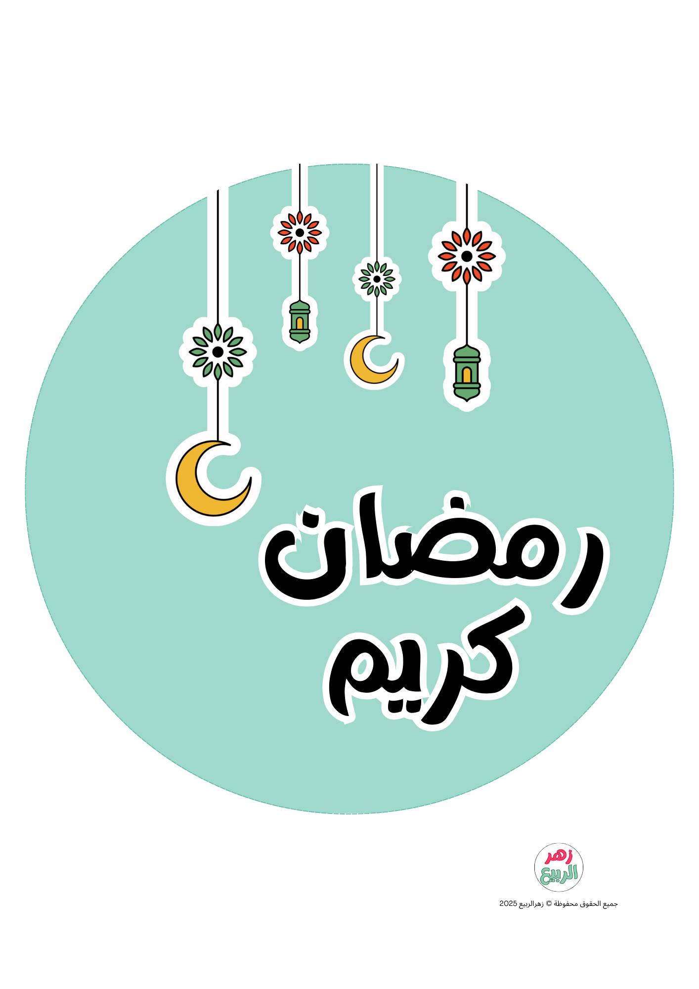 زينة رمضان وأثرها في الأطفال