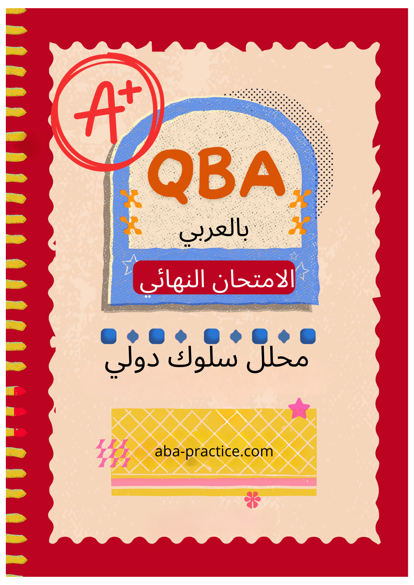 امتحان وهمي QBA محلل سلوك مؤهل – 180 سؤالًا مع تغطية شاملة للمادة والأسئلة الواقعية – إعداد احترافي مع مصطلحات تحليل السلوك (ABA) بالعربية والإنجليزية.