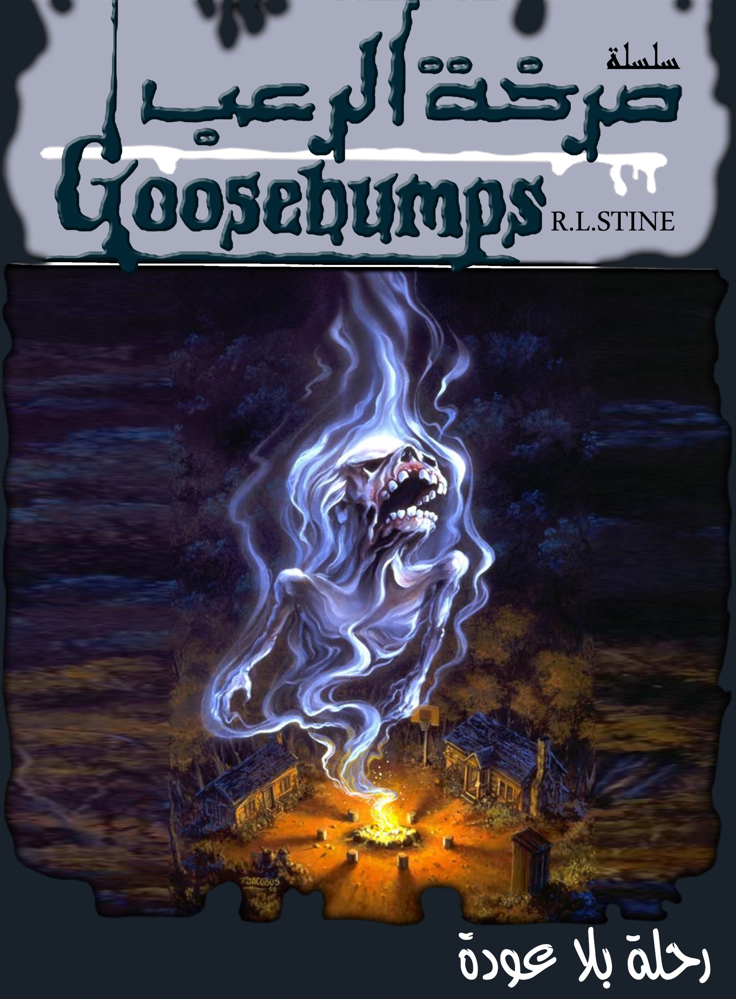 غلاف الرواية