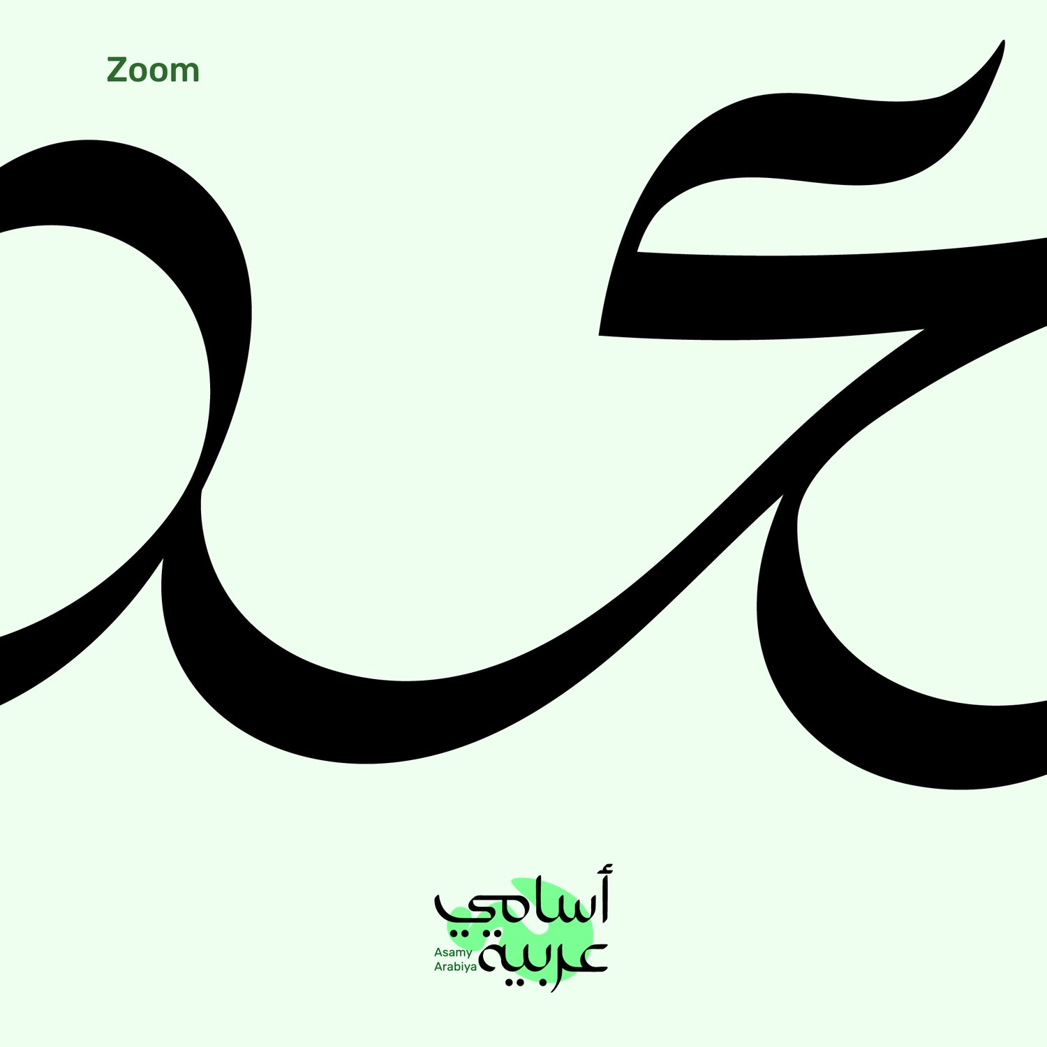 asaad-arabic-calligraphy-classic-vector-zoom