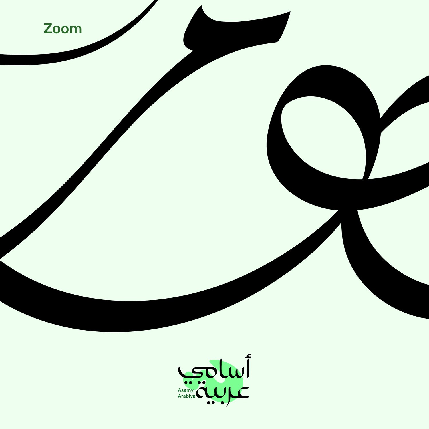 elham-arabic-script-minimalist-vector-zoom
