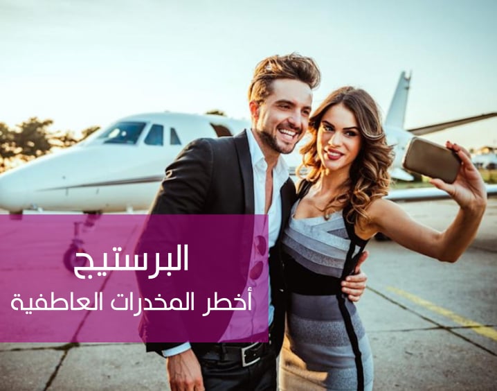 The trick of Prestige & social status