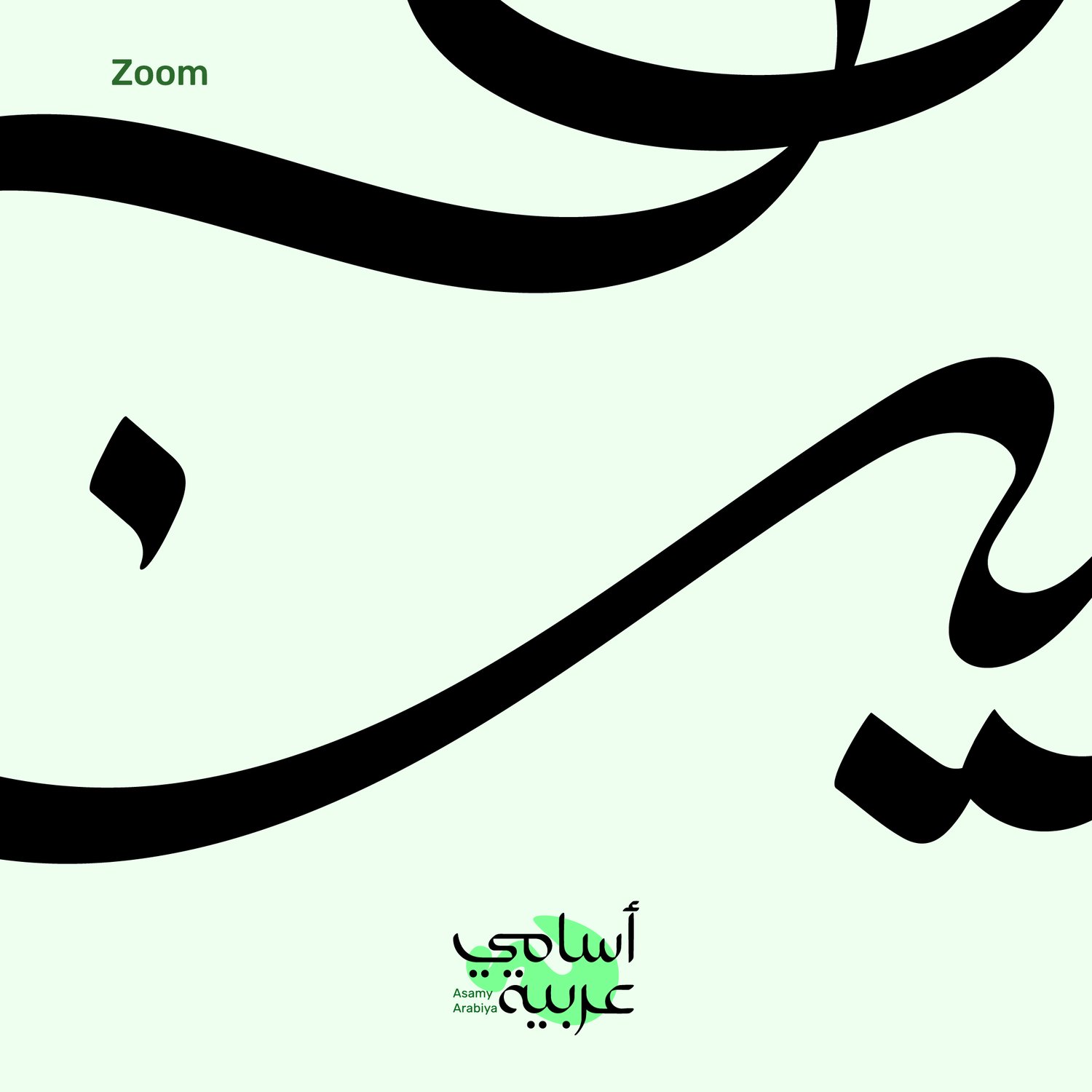 amina-arabic-name-vector-line-detail-zoom