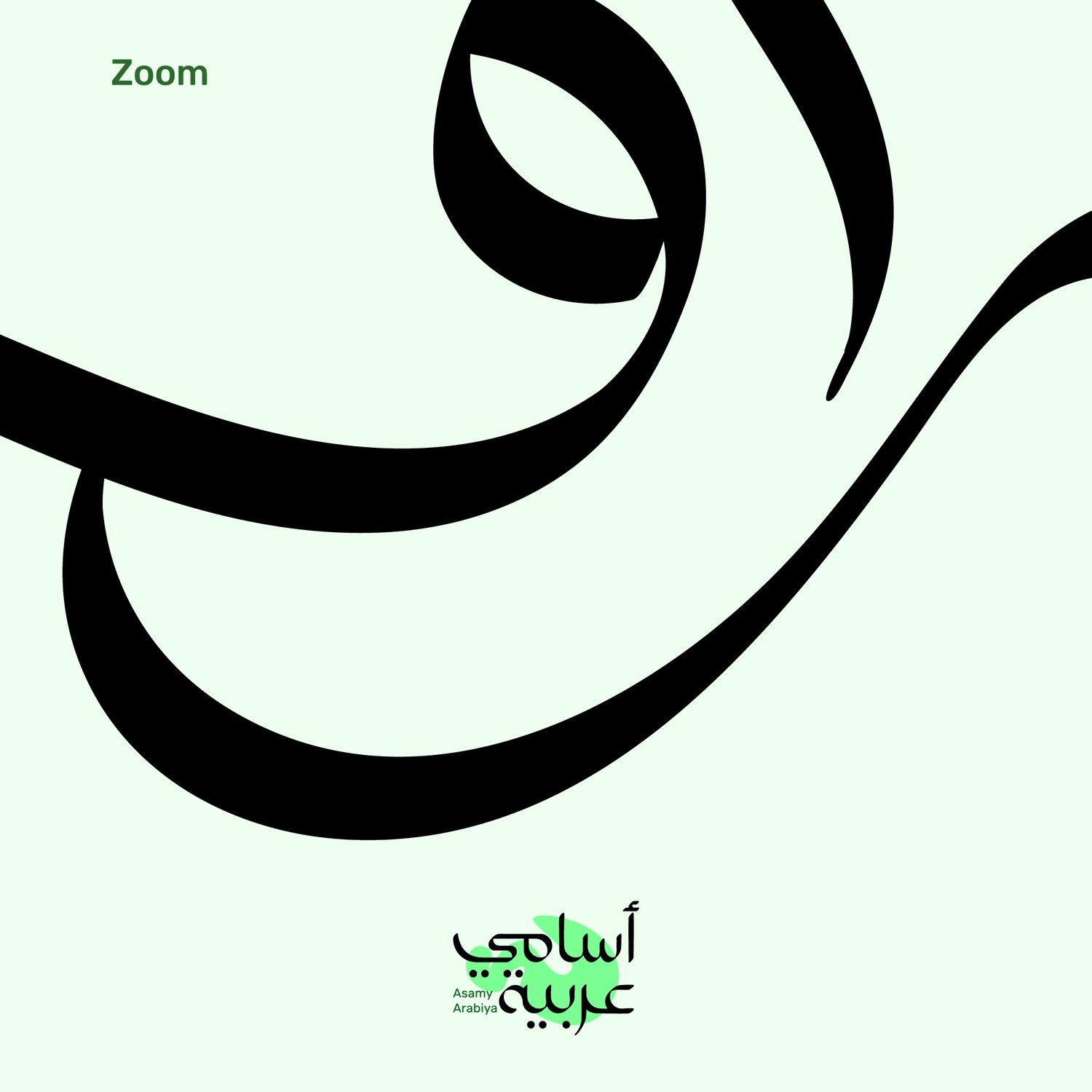 ishraqa-arabic-name-calligraphy-zoom-detail