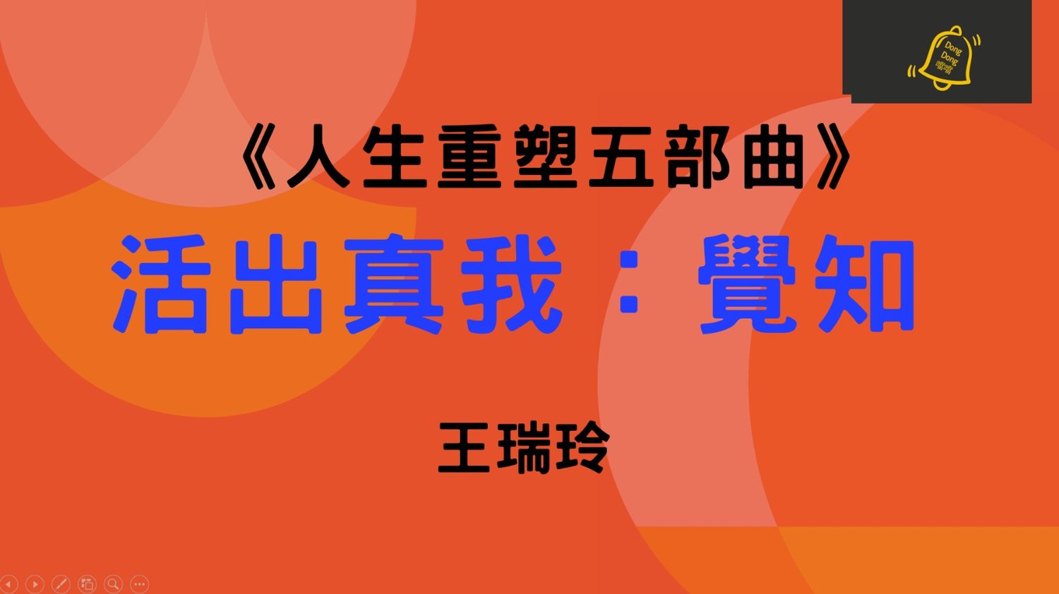 課程主題