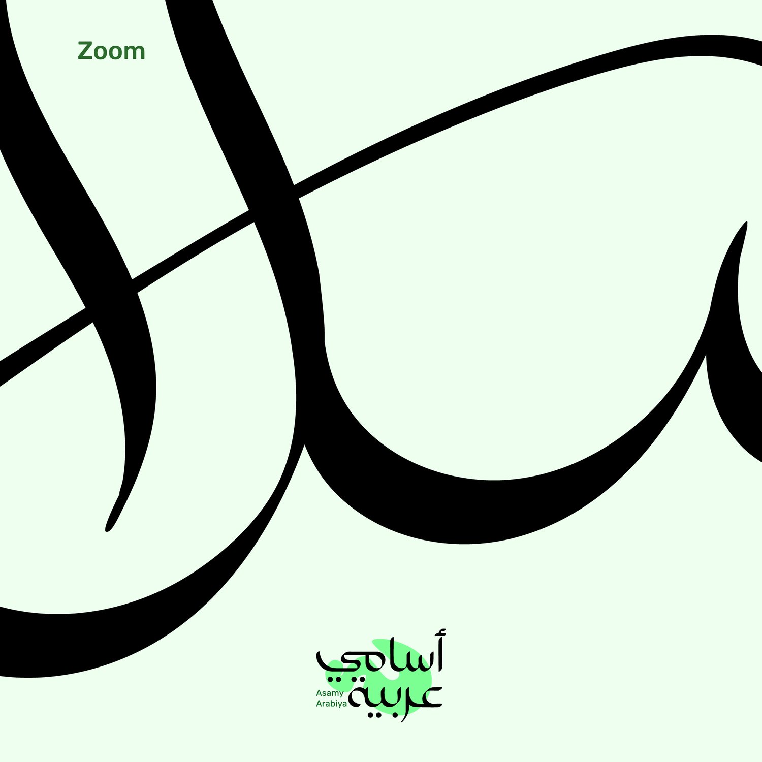 eslam-arabic-name-calligraphy-zoom-detail