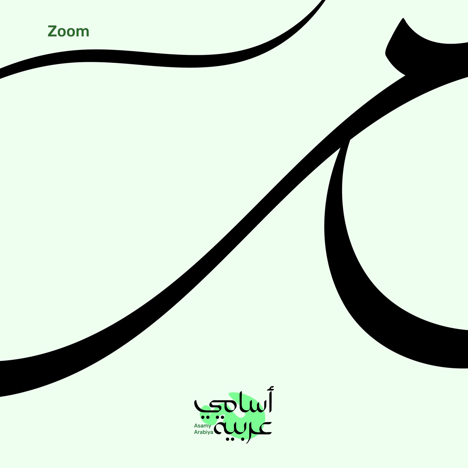 adam-arabic-name-calligraphy-zoom-detail