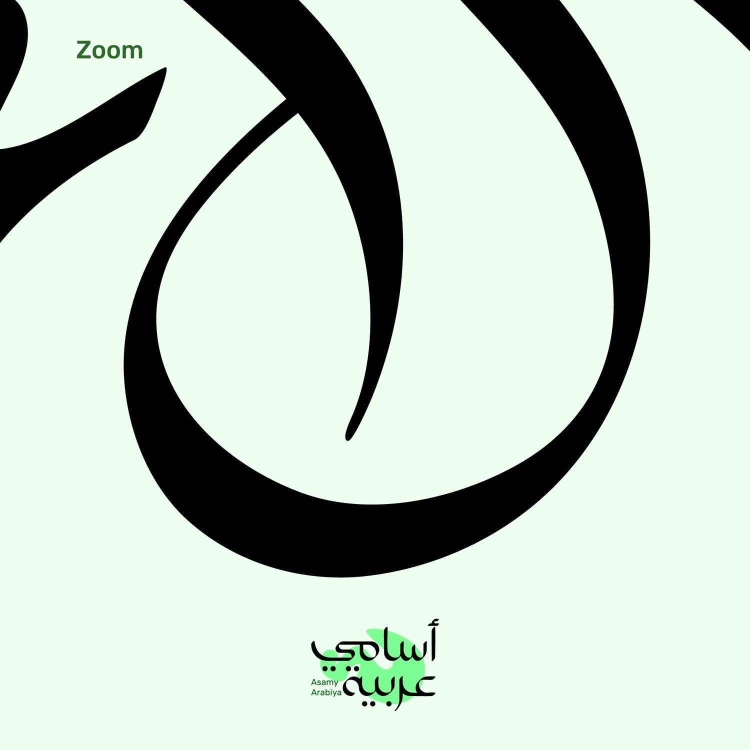 alaa-arabic-name-calligraphy-zoom-detail