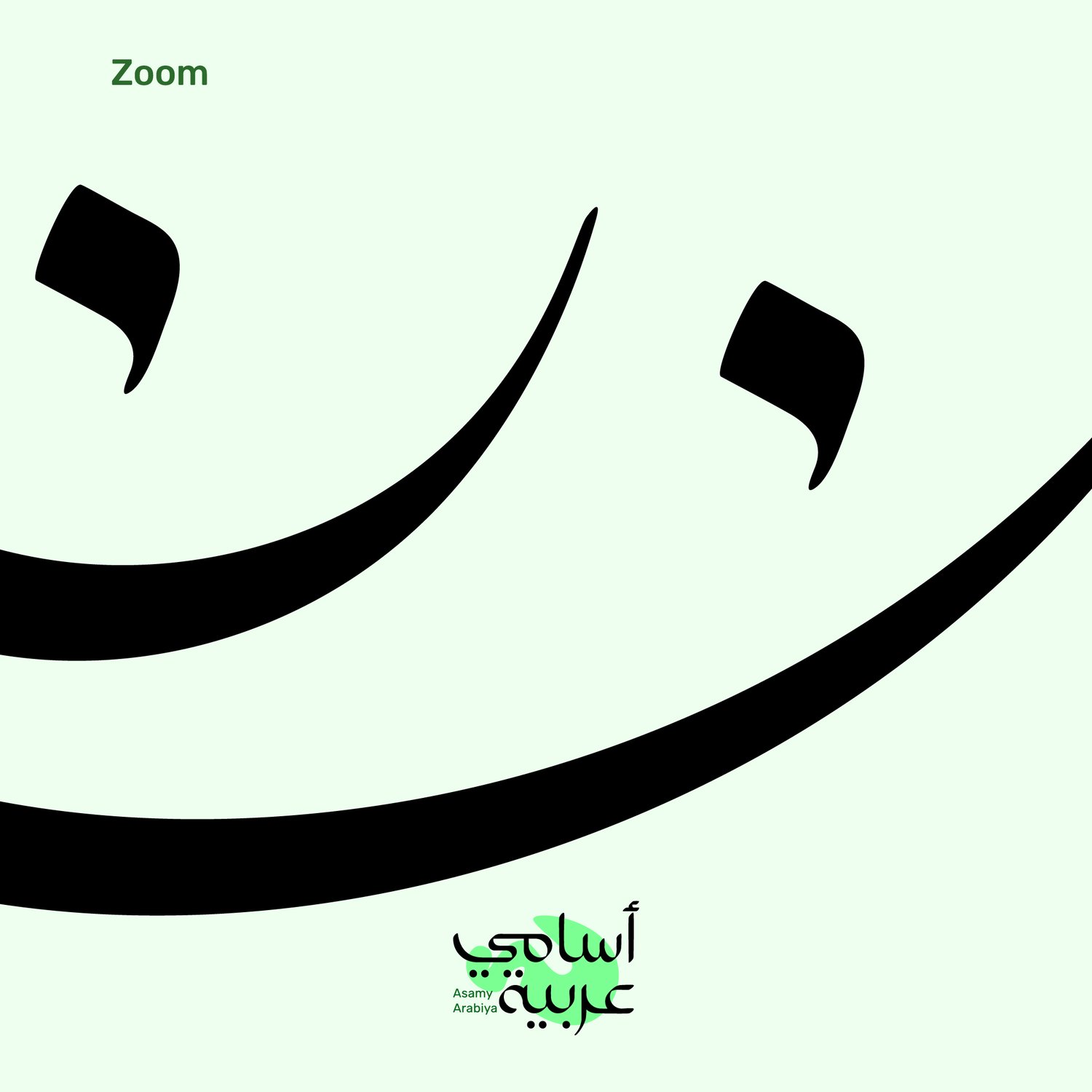 afnan-arabic-name-calligraphy-zoom-detail