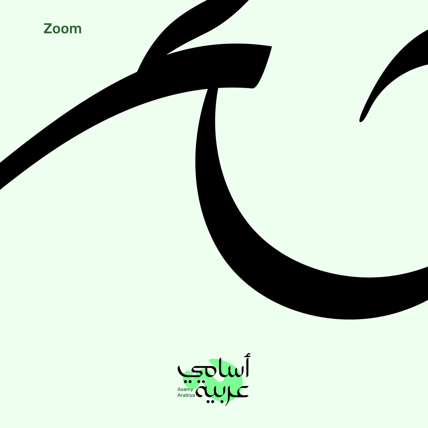 adham-arabic-name-calligraphy-zoom-detail