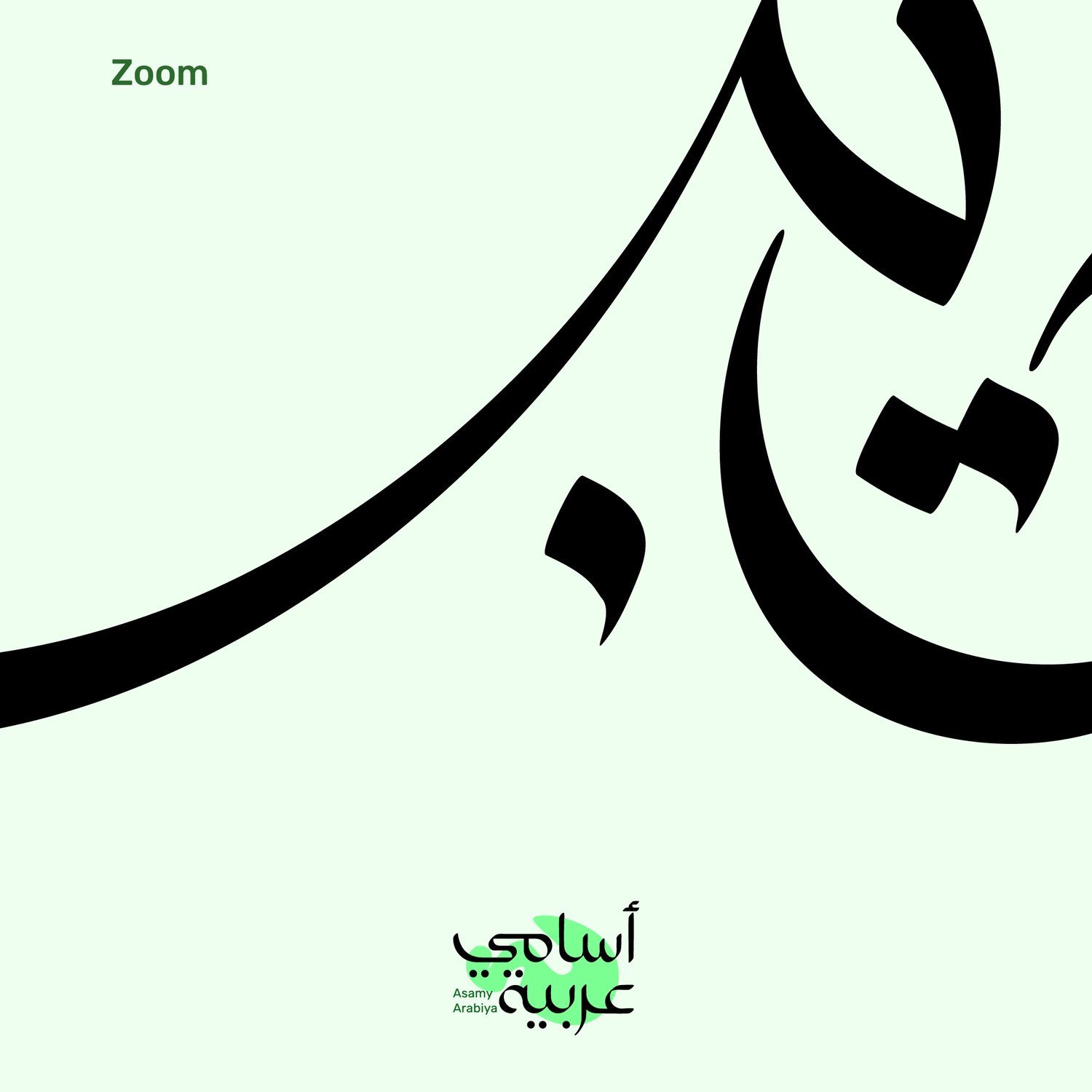 Detailed view of Adib (أديب) name design for clean digital branding and stationery.