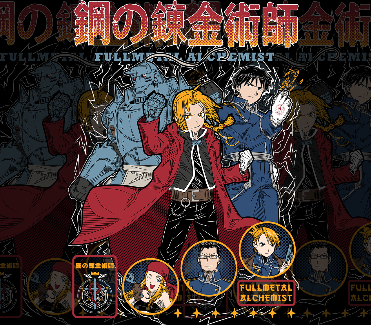 Fullmetal Alchemist