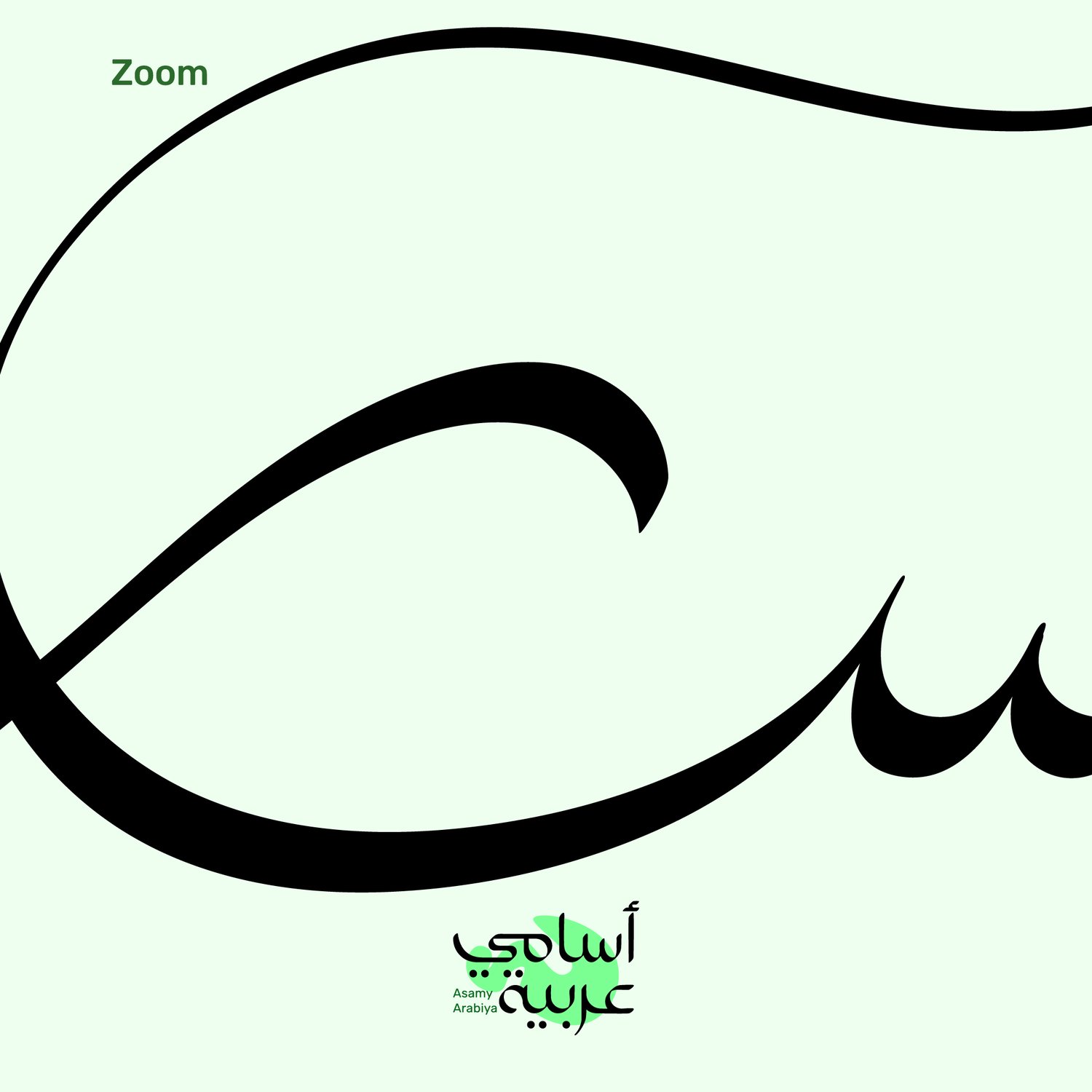 Close-up of Alisar (أليسار) Arabic lettering for clean SVG engraving and digital design.