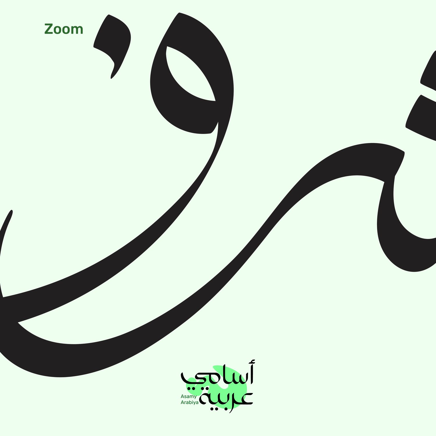 Detailed close-up of Ashraf (أشرف) name design showing clean vector curves for professional use.