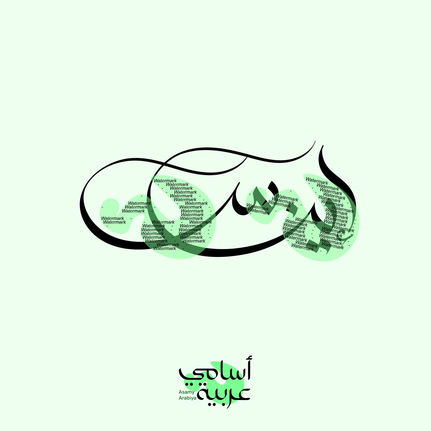 Enas (إيناس) "Friendliness" Arabic calligraphy vector for aesthetic tattoos and personalized gifts.