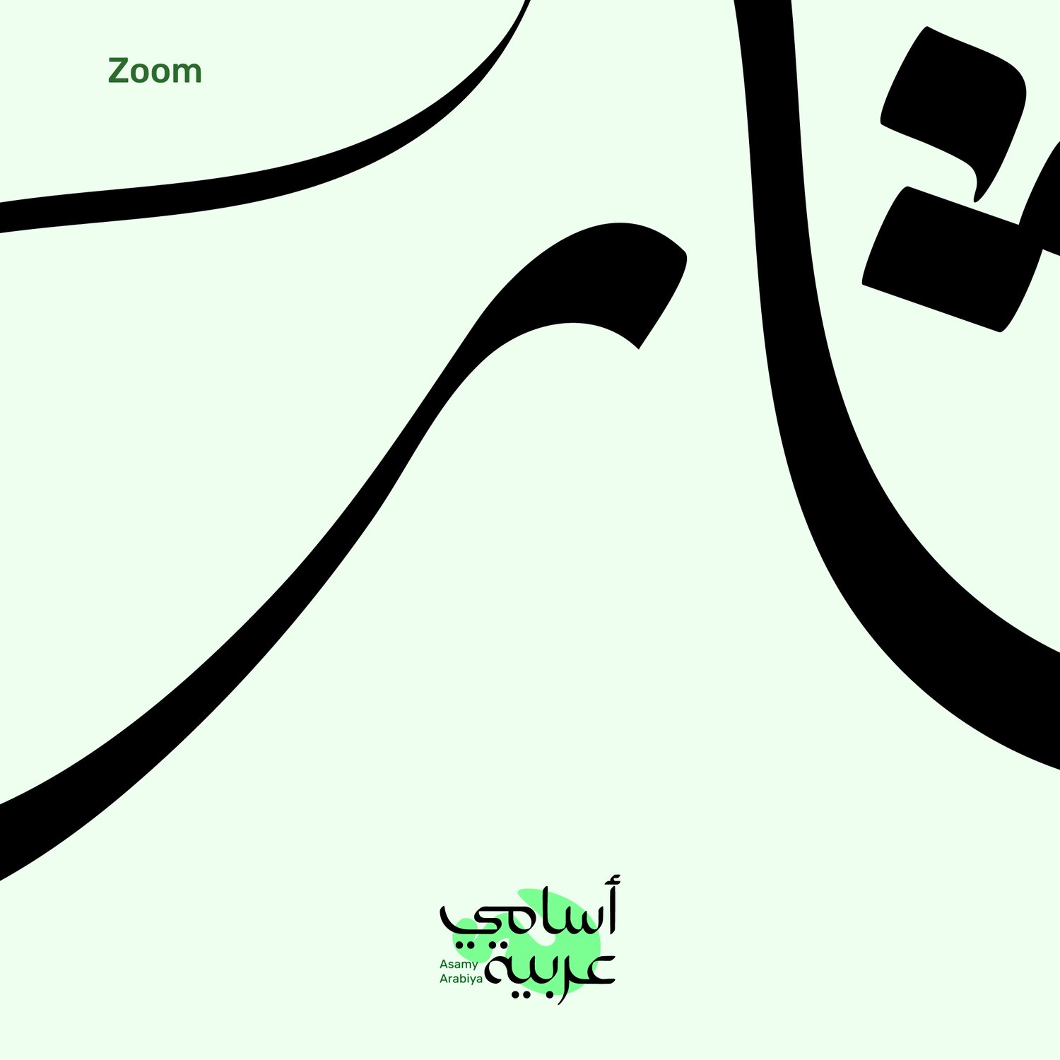 High-resolution close-up of Athar (آثار) Arabic lettering showing clean vector paths for laser engraving.