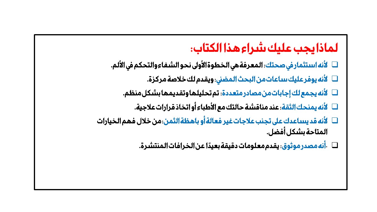 كتاب 100 سؤال عن خشونة الركبة