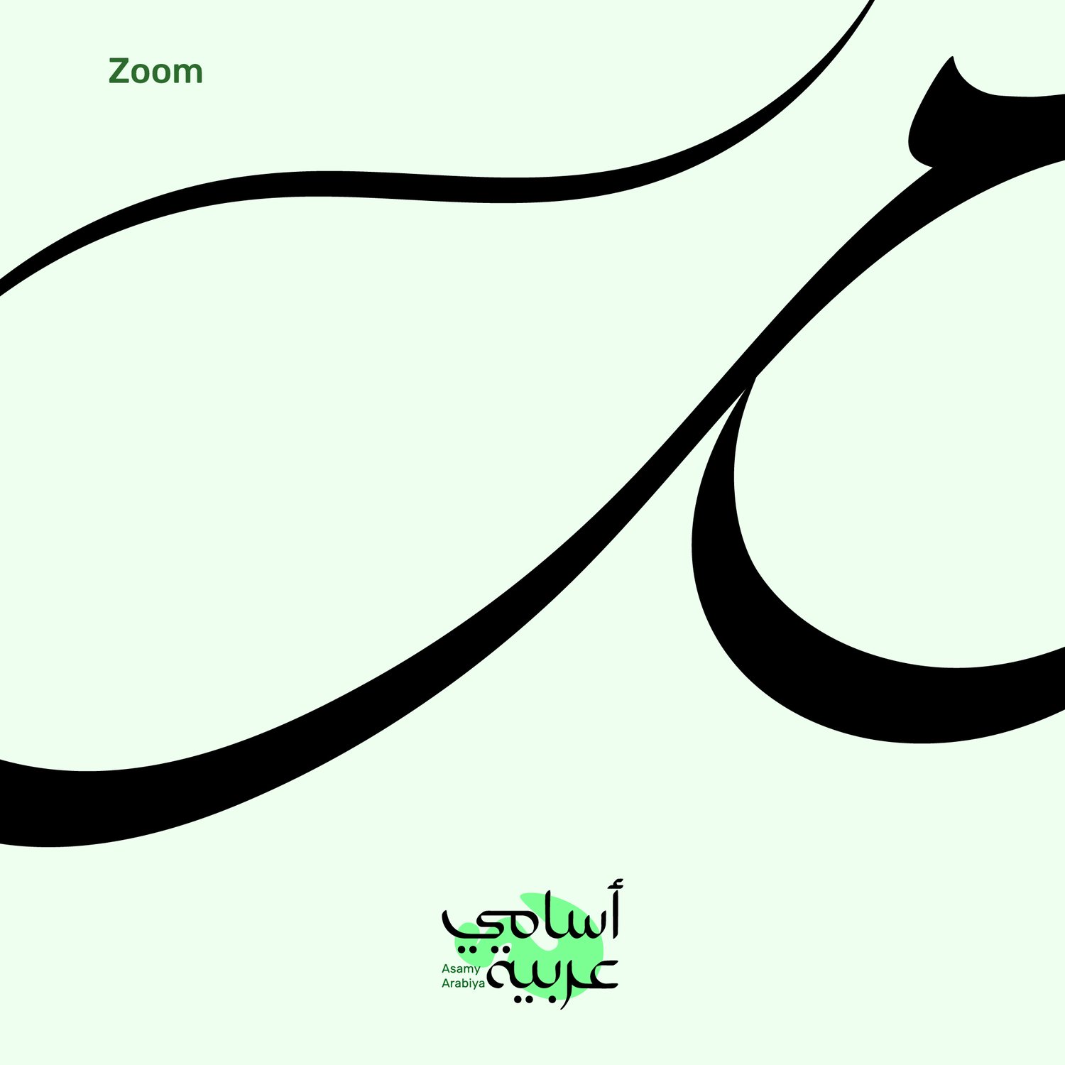 Detailed close-up of Aram (آرام) name art, optimized for jewelry engraving and digital use.