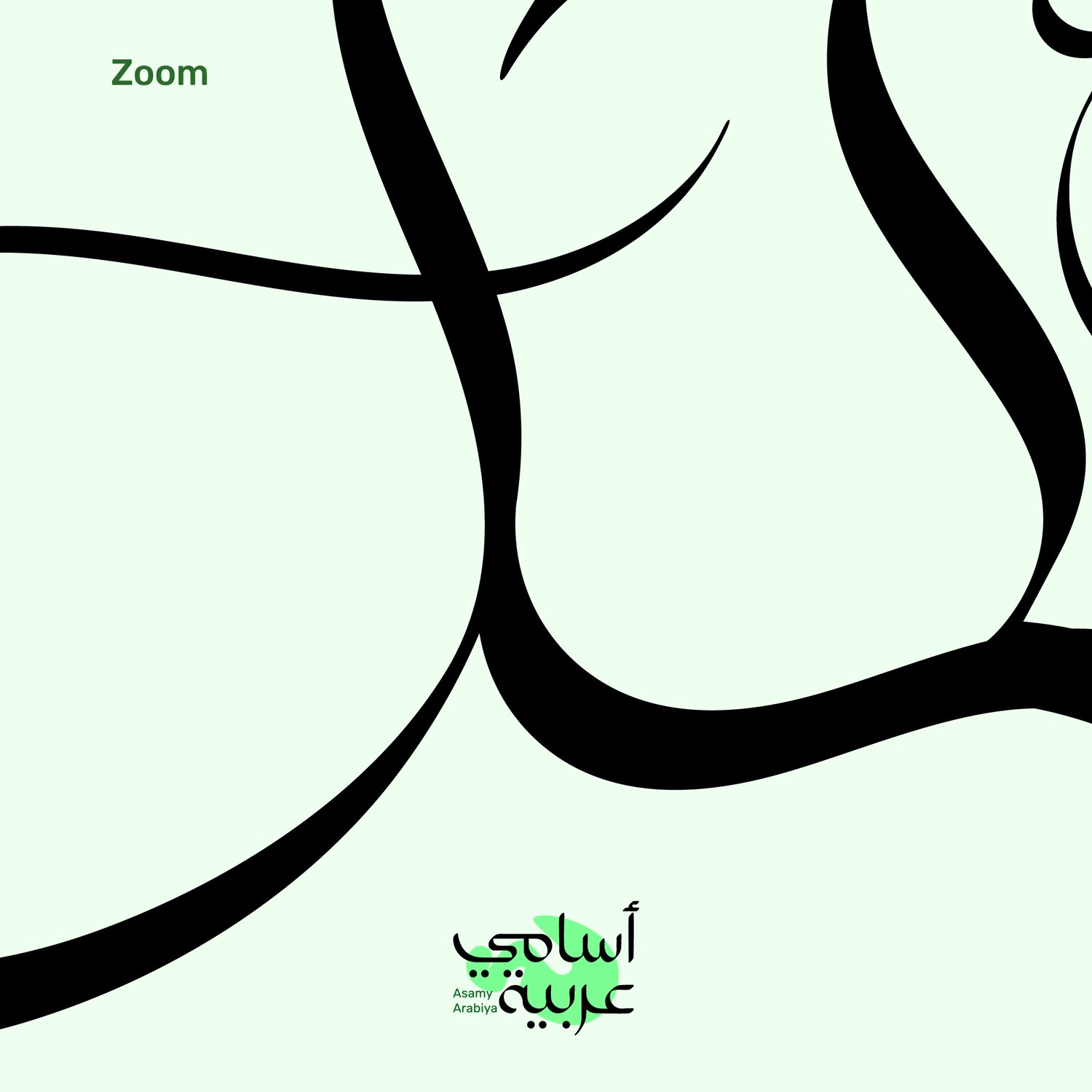 High-detail view of Akmal (أكمل) name art, ideal for laser cutting and high-res printing.