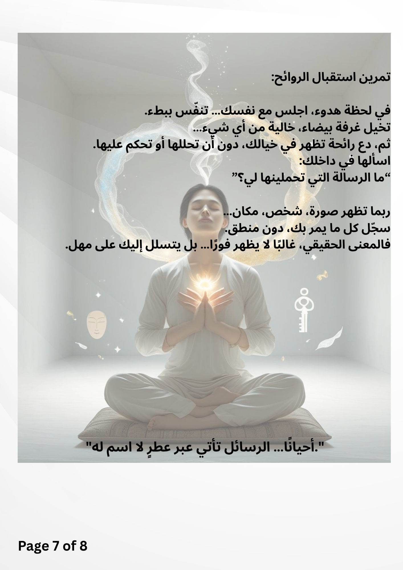 حواس الروح، التجلي الطاقي من خلال الروائح