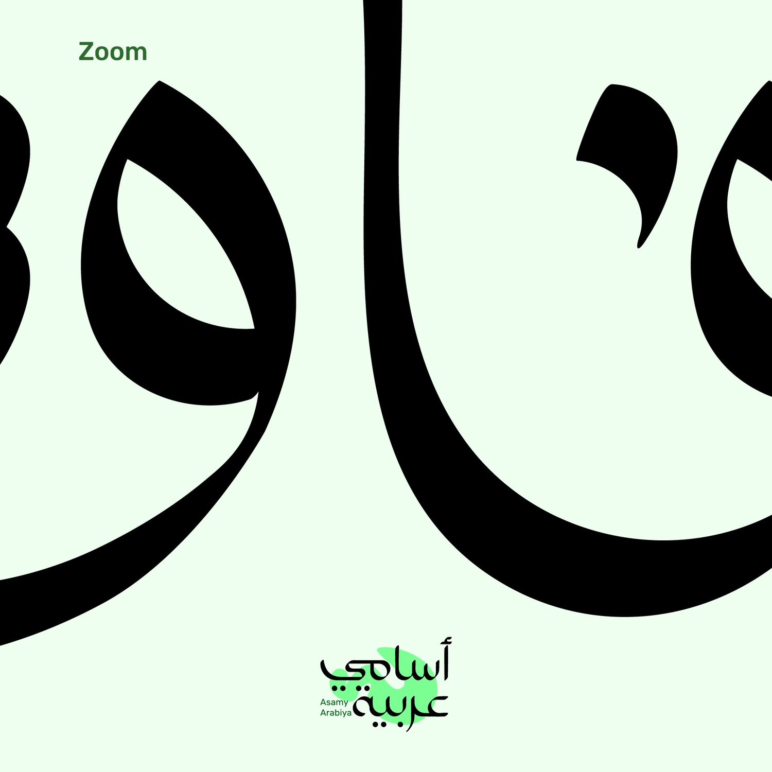 Close-up of Afaq (آفاق) unisex name art, optimized for clean vector scaling and cutting.