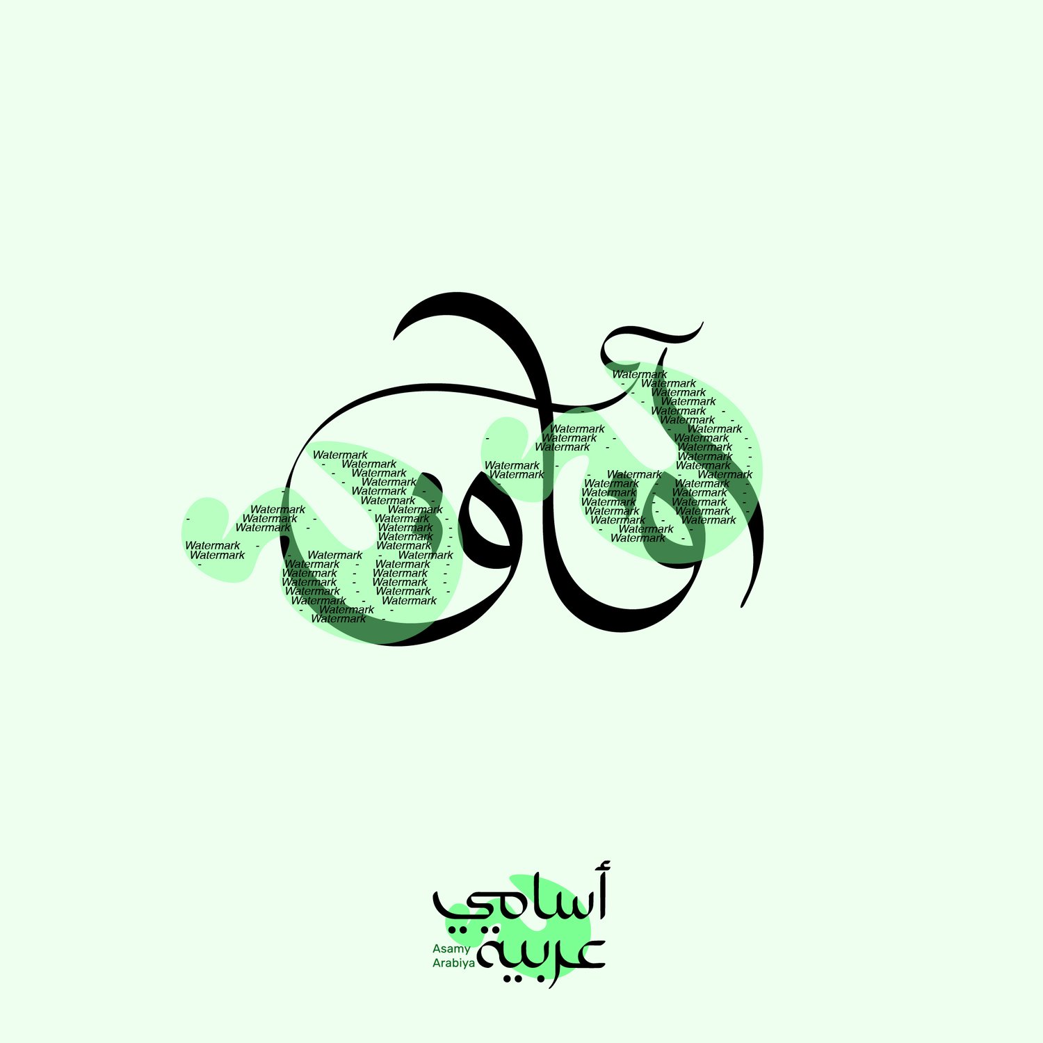 Afaq (آفاق) "Horizons" Arabic calligraphy vector for modern home decor and branding.