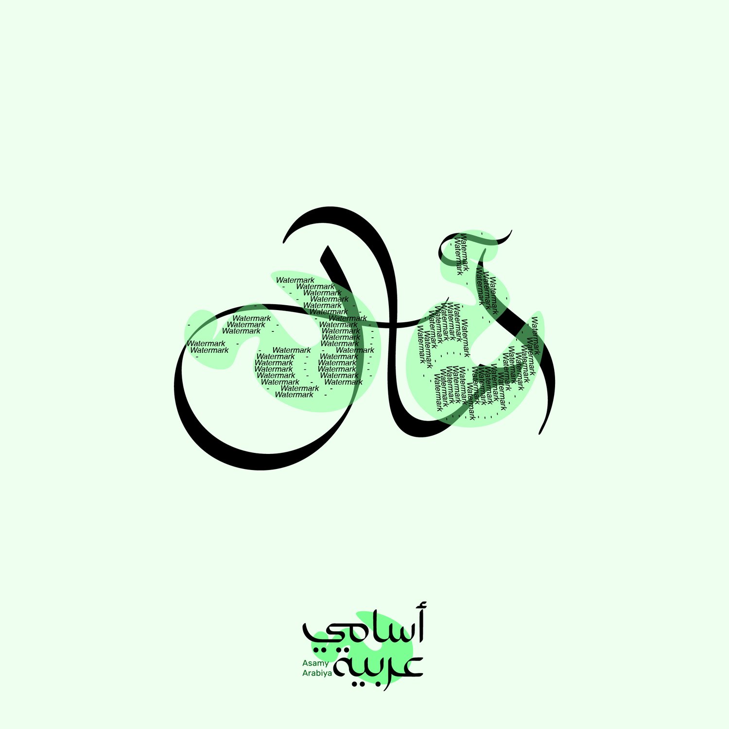 Amal (آمال) "Hopes" Arabic calligraphy vector for tattoos and personalized jewelry design.