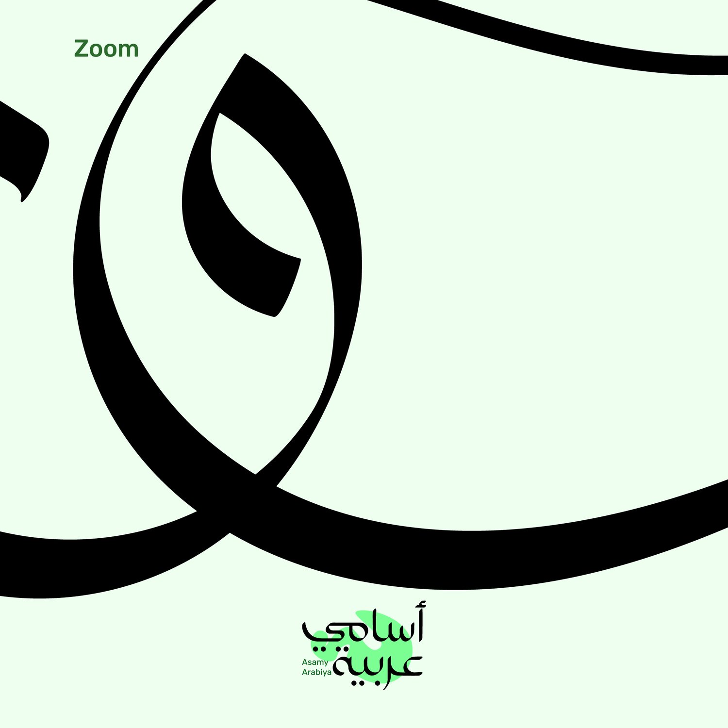 Close-up of Isaac (إسحاق) Arabic script vector for high-quality digital and print use.