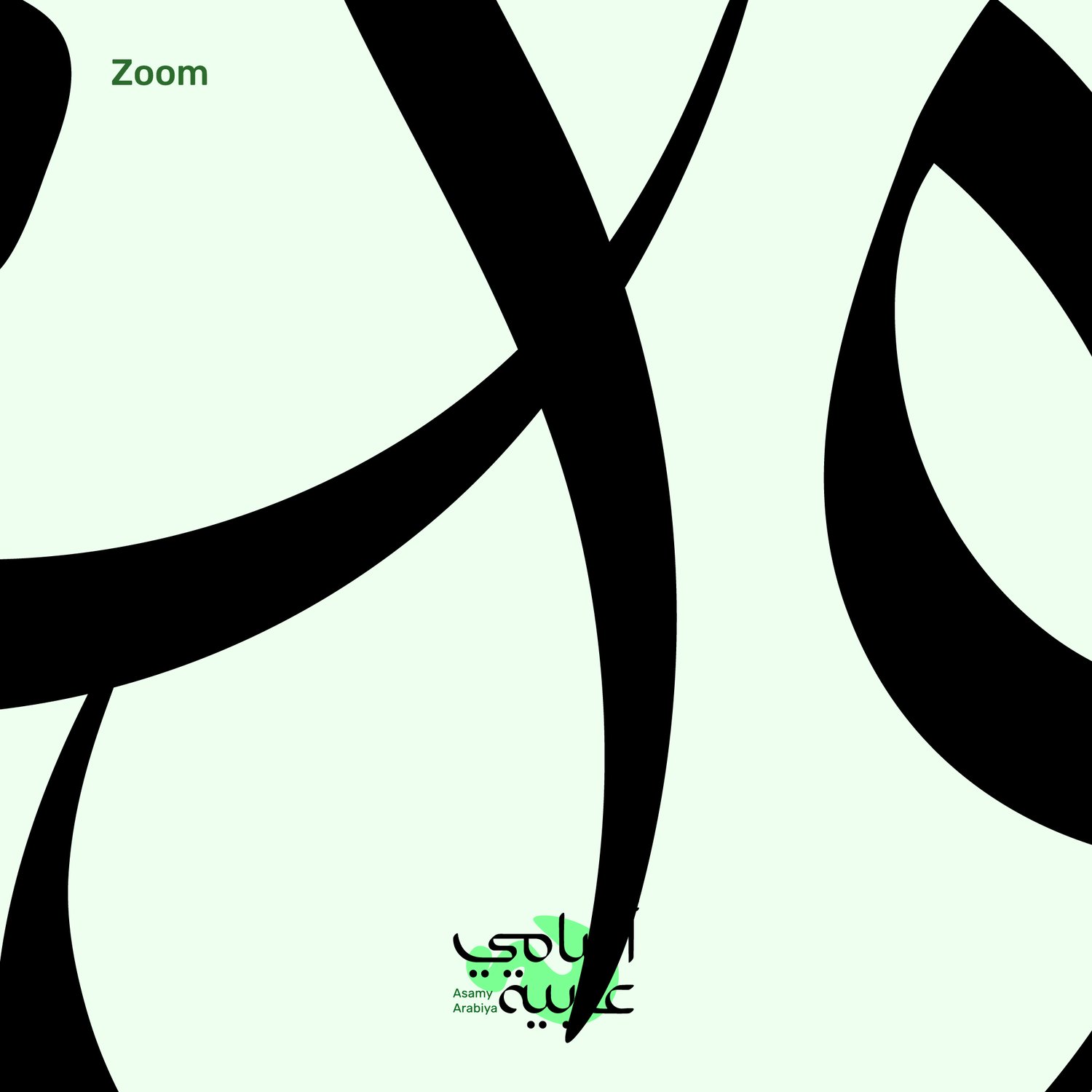 Detailed view of Iwan (إيوان) architectural name design for clean digital branding.
