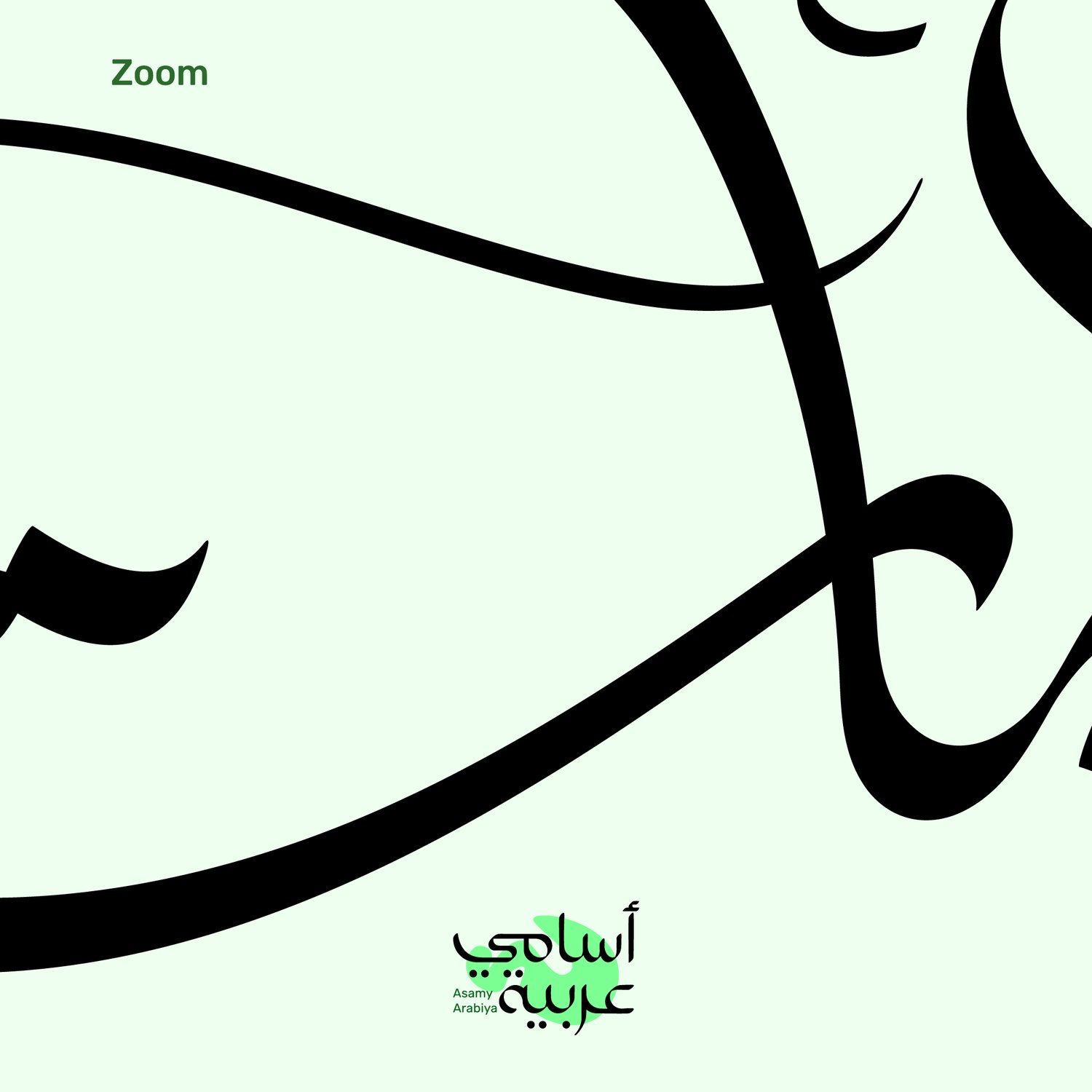 Close-up of Ayat (آيات) Arabic name lettering for clean SVG engraving and jewelry design.