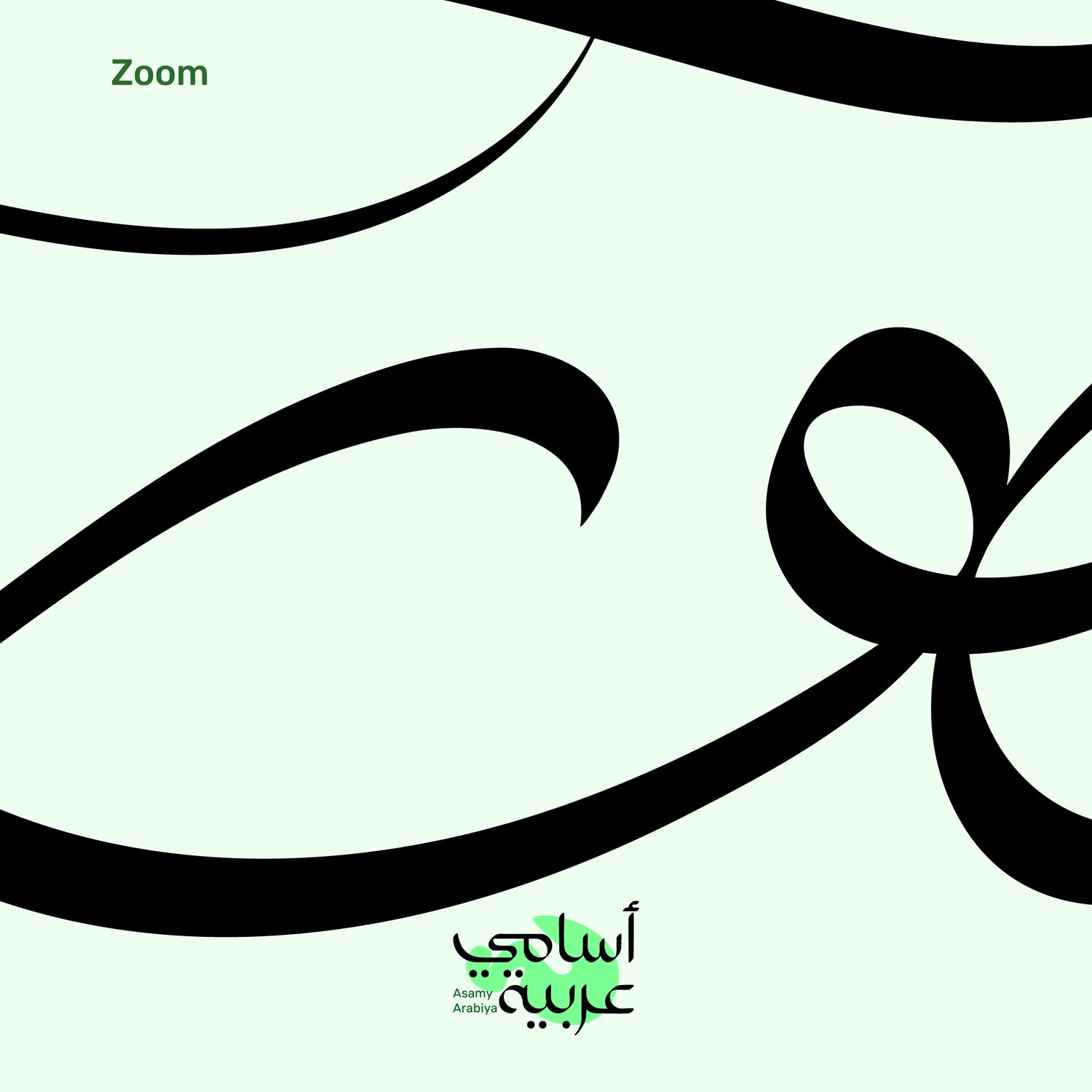 Close-up of Ehab (إيهاب) name lettering showing clean paths for printing and cutting.