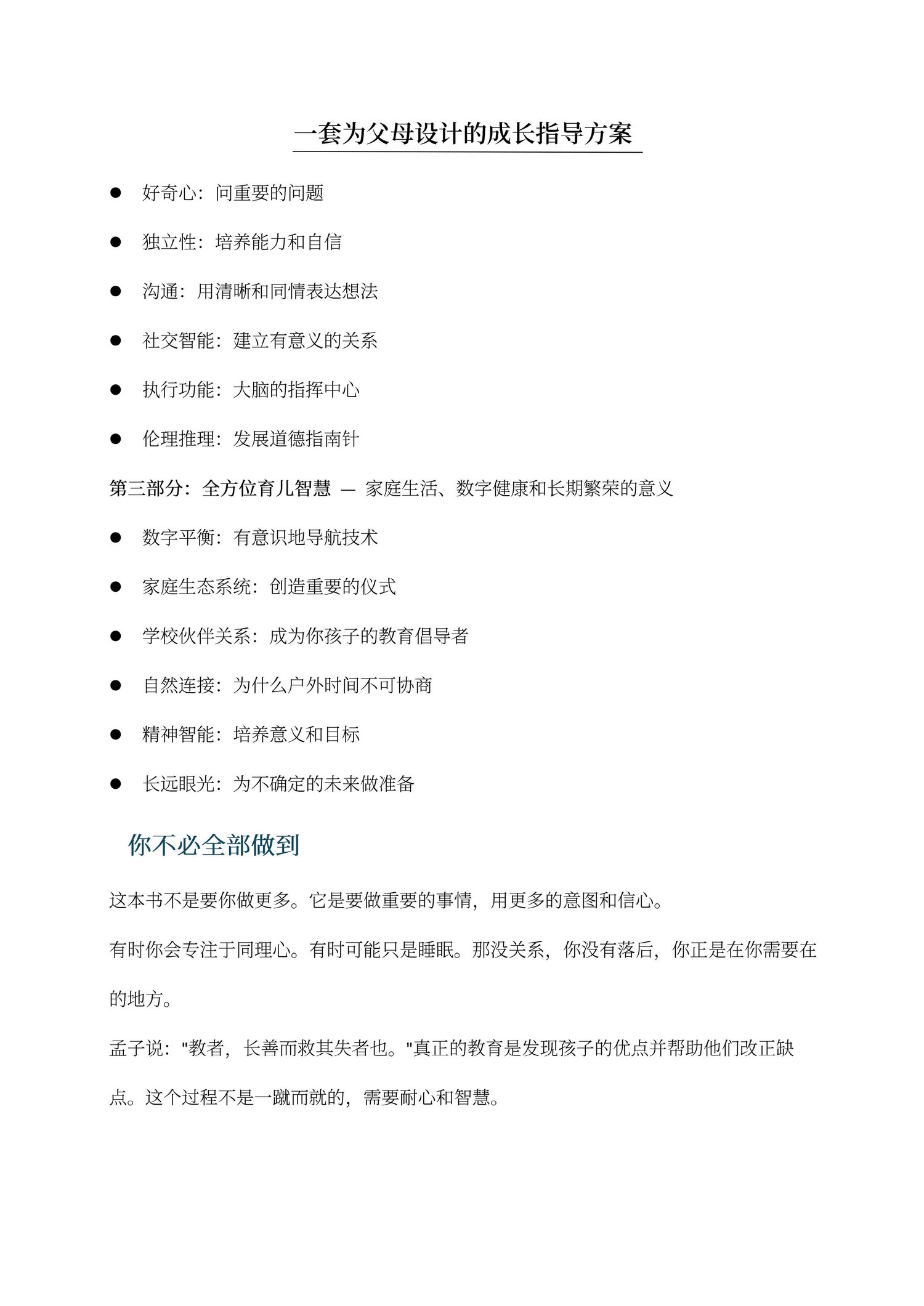 《天才蓝图:培养聪明、勇敢、心胸宽广的孩子》 - Payhip