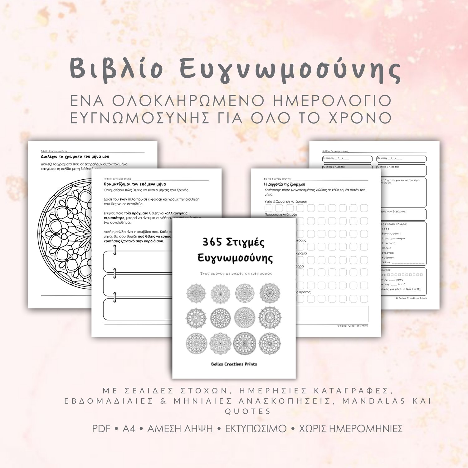 Σελίδες του Βιβλίου Ευγνωμοσύνης με ημερήσιες καταγραφές και mandalas