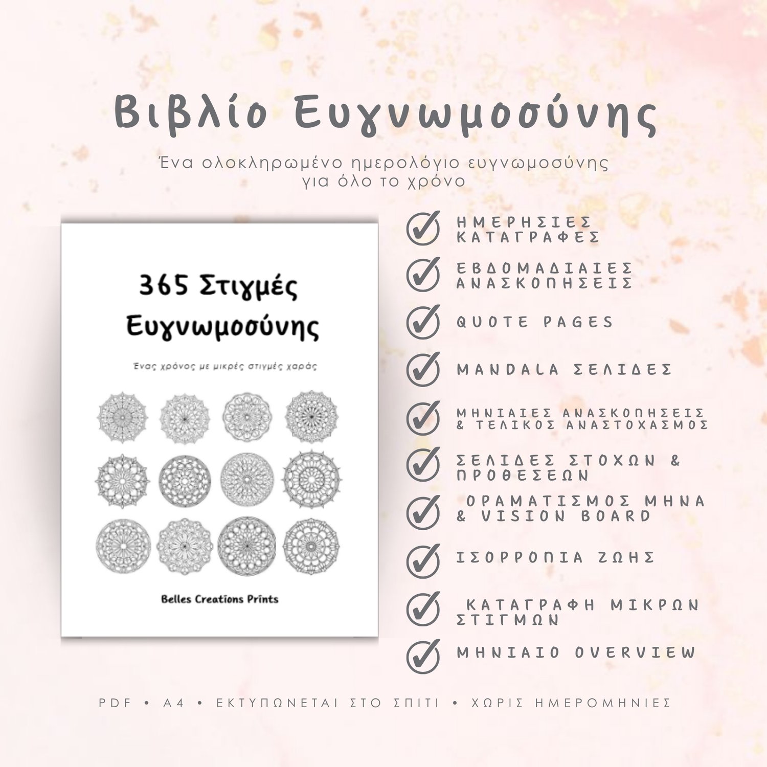 Εξώφυλλο Βιβλίου Ευγνωμοσύνης – 365 Στιγμές Ευγνωμοσύνης, ψηφιακό ημερολόγιο αυτοφροντίδας